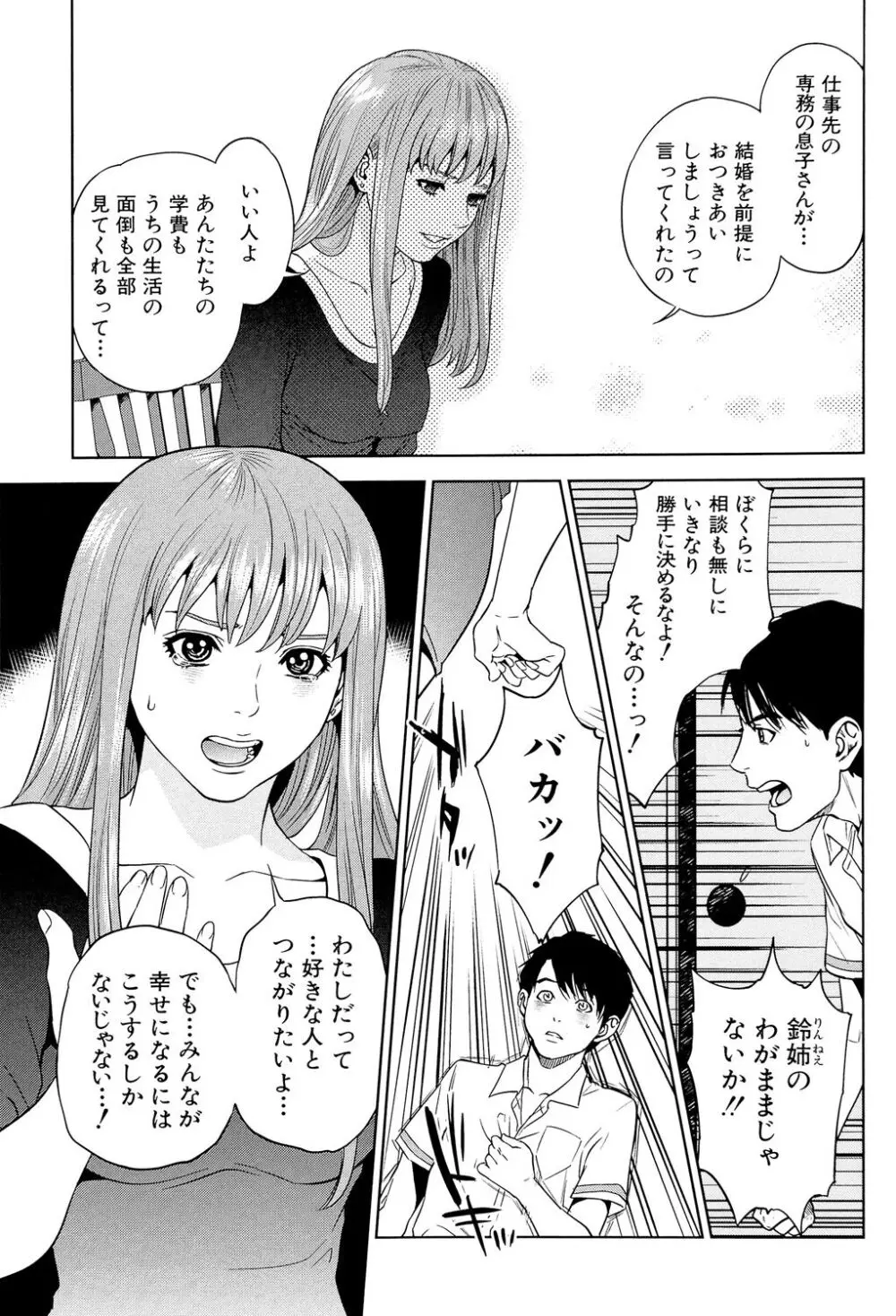 ぼくたちの禁忌 Page.17