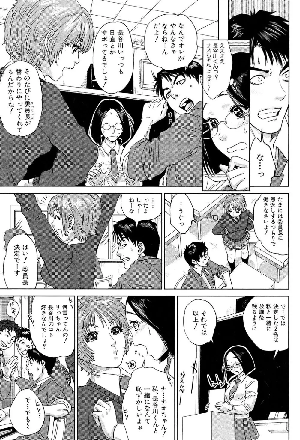 ぼくたちの禁忌 Page.175