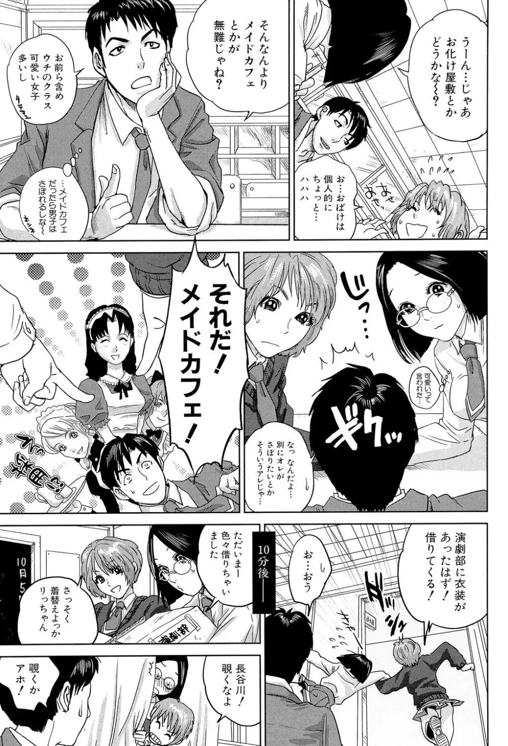 ぼくたちの禁忌 Page.177