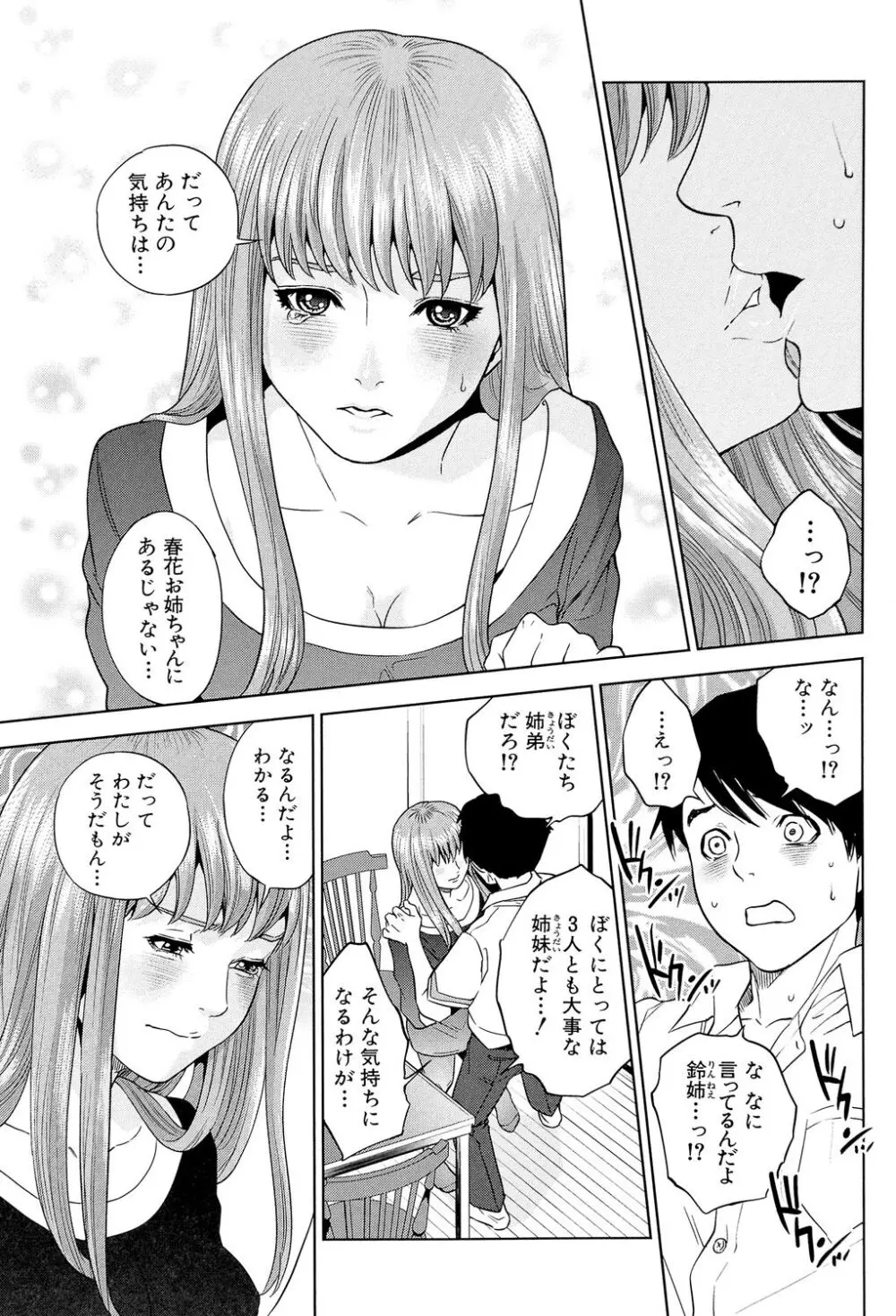 ぼくたちの禁忌 Page.19