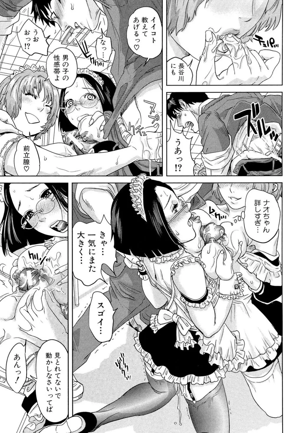 ぼくたちの禁忌 Page.195