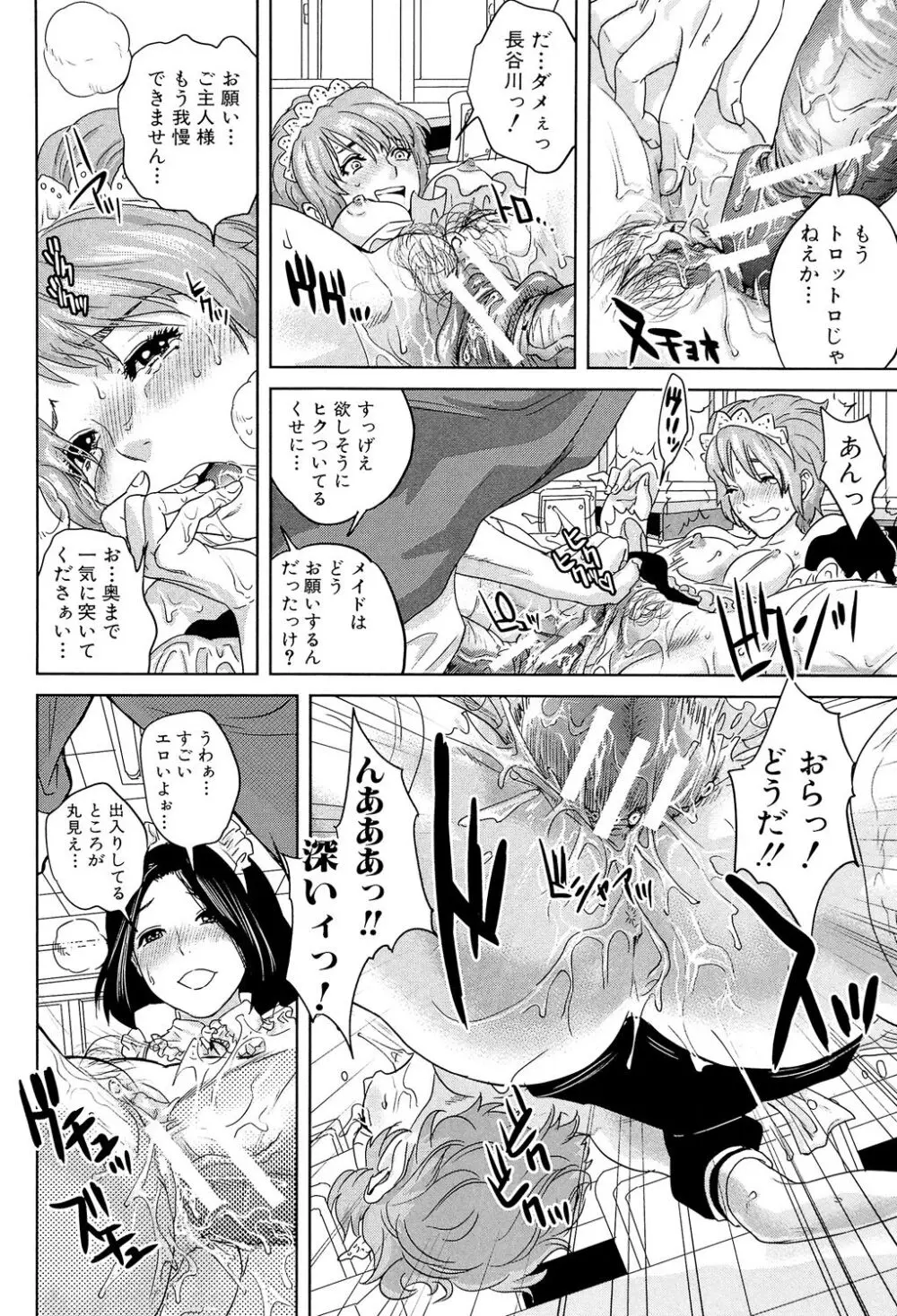 ぼくたちの禁忌 Page.200