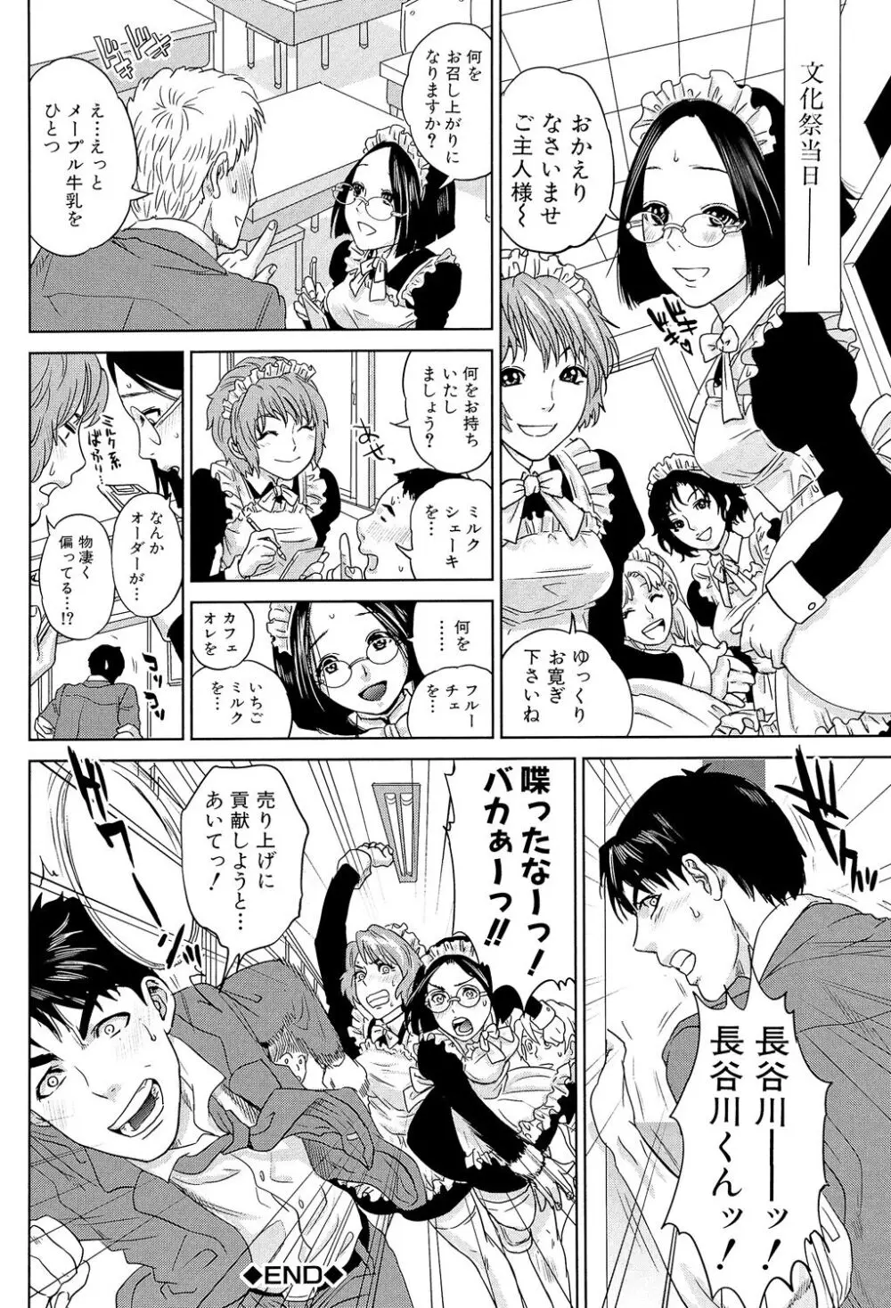 ぼくたちの禁忌 Page.204