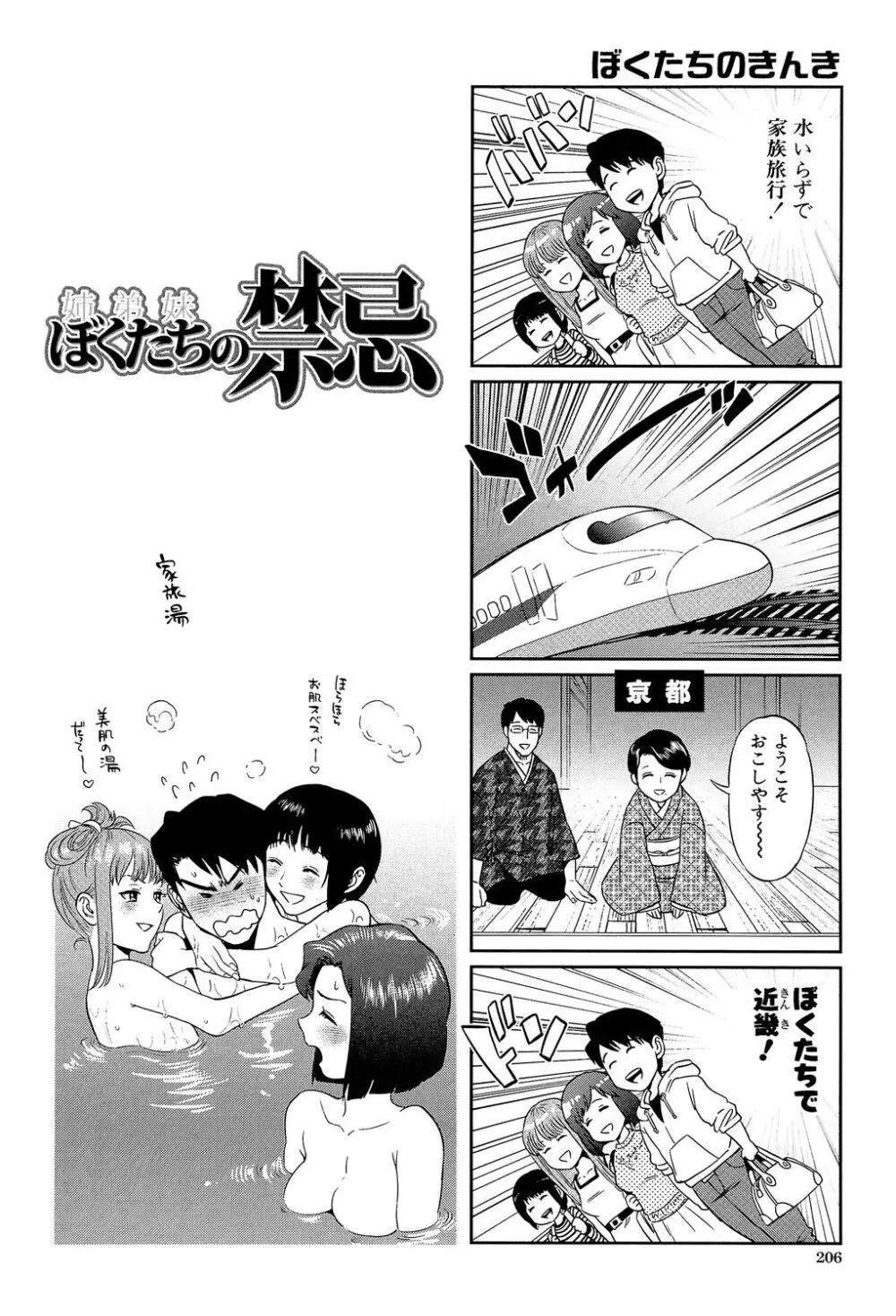 ぼくたちの禁忌 Page.206