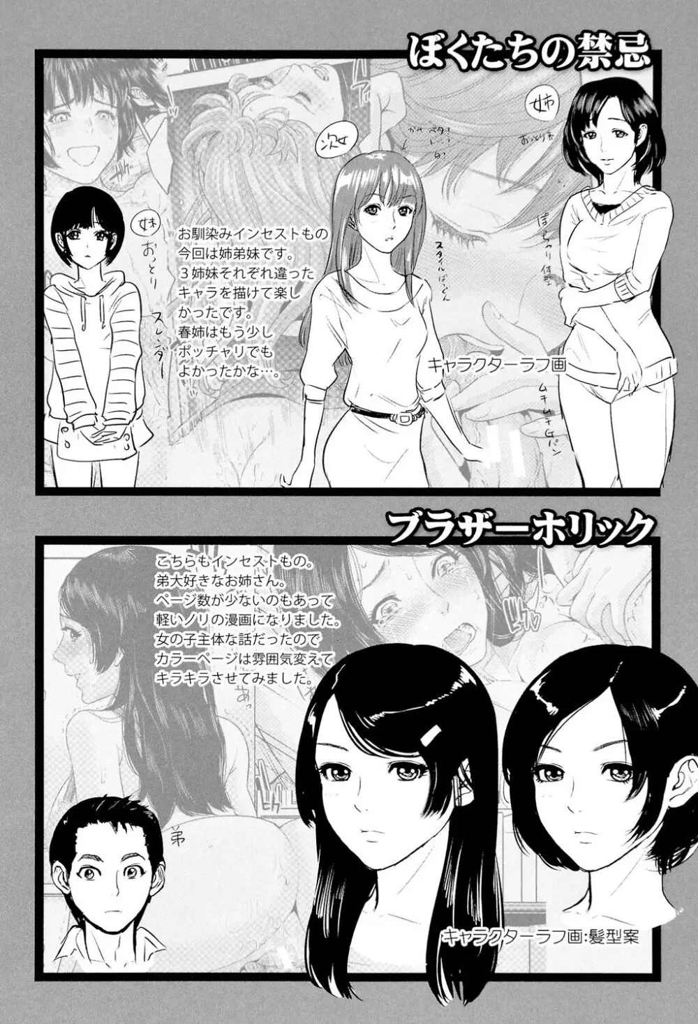 ぼくたちの禁忌 Page.207