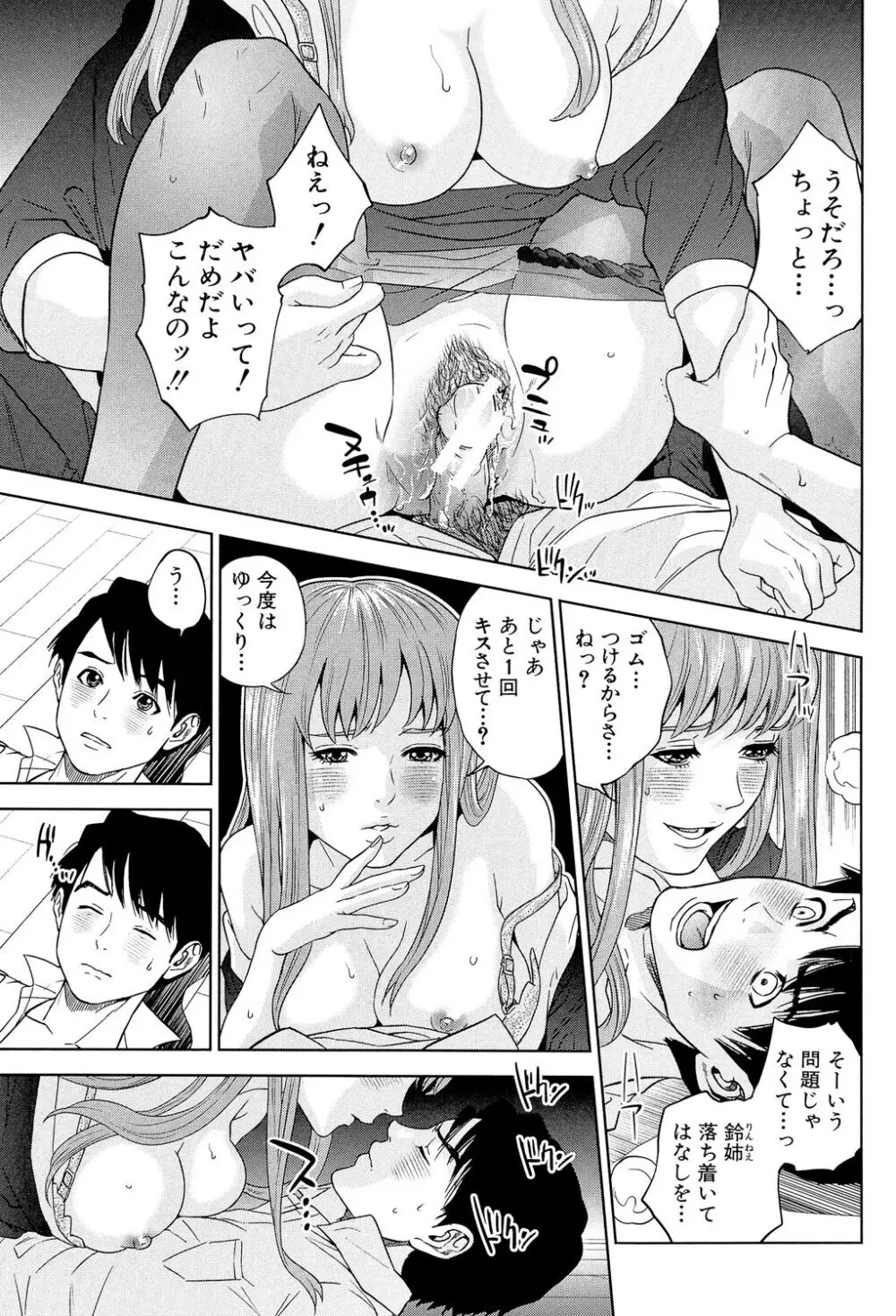 ぼくたちの禁忌 Page.23