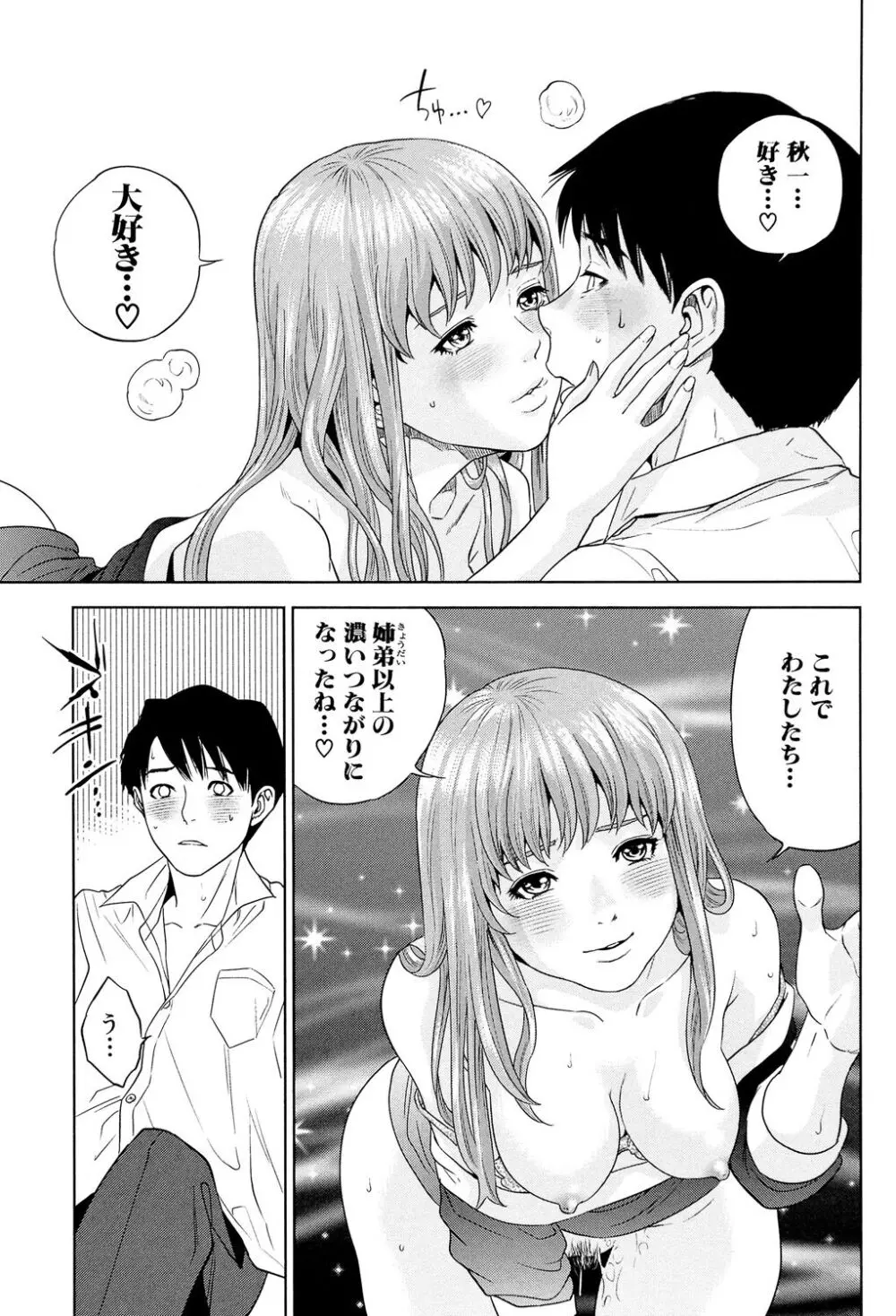 ぼくたちの禁忌 Page.33