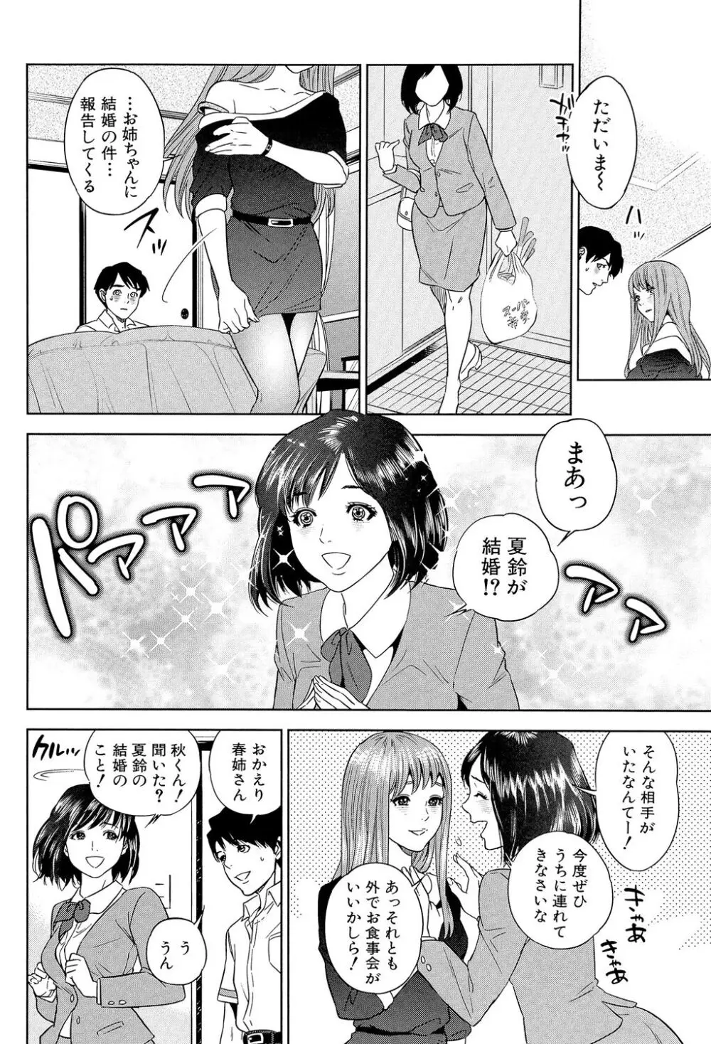 ぼくたちの禁忌 Page.34