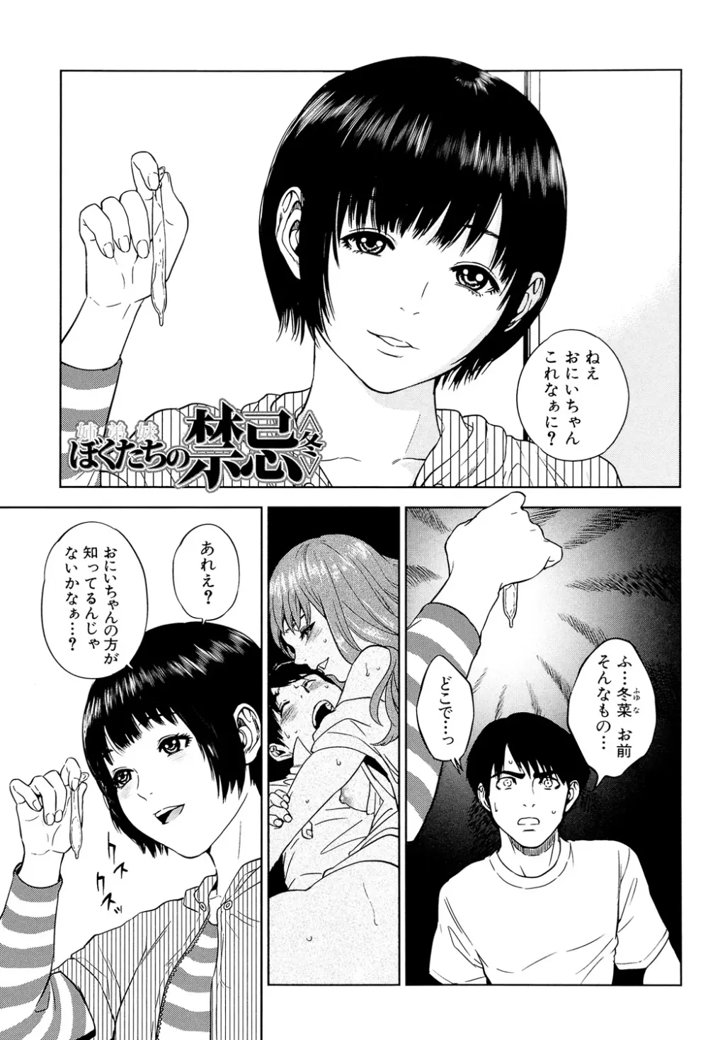 ぼくたちの禁忌 Page.37