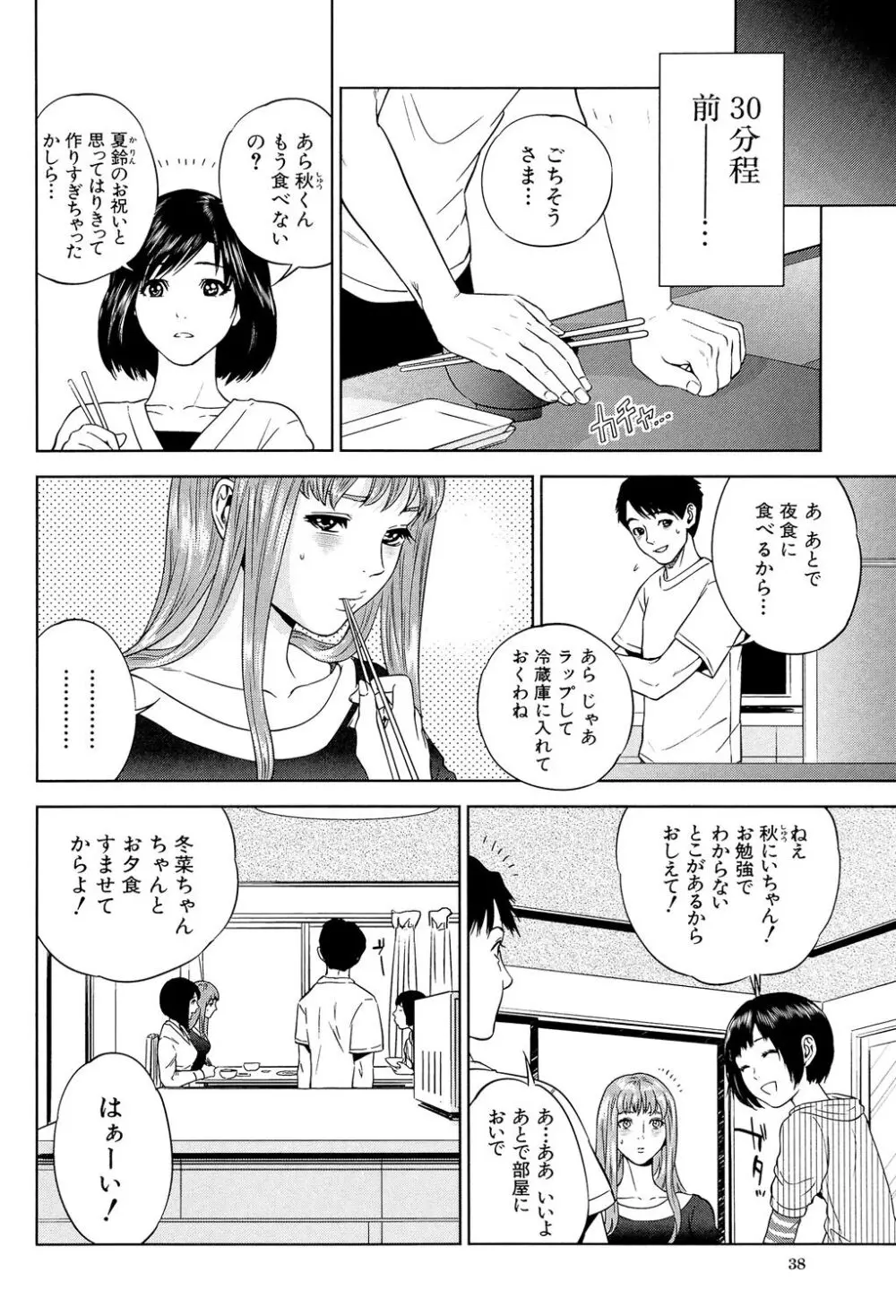 ぼくたちの禁忌 Page.38