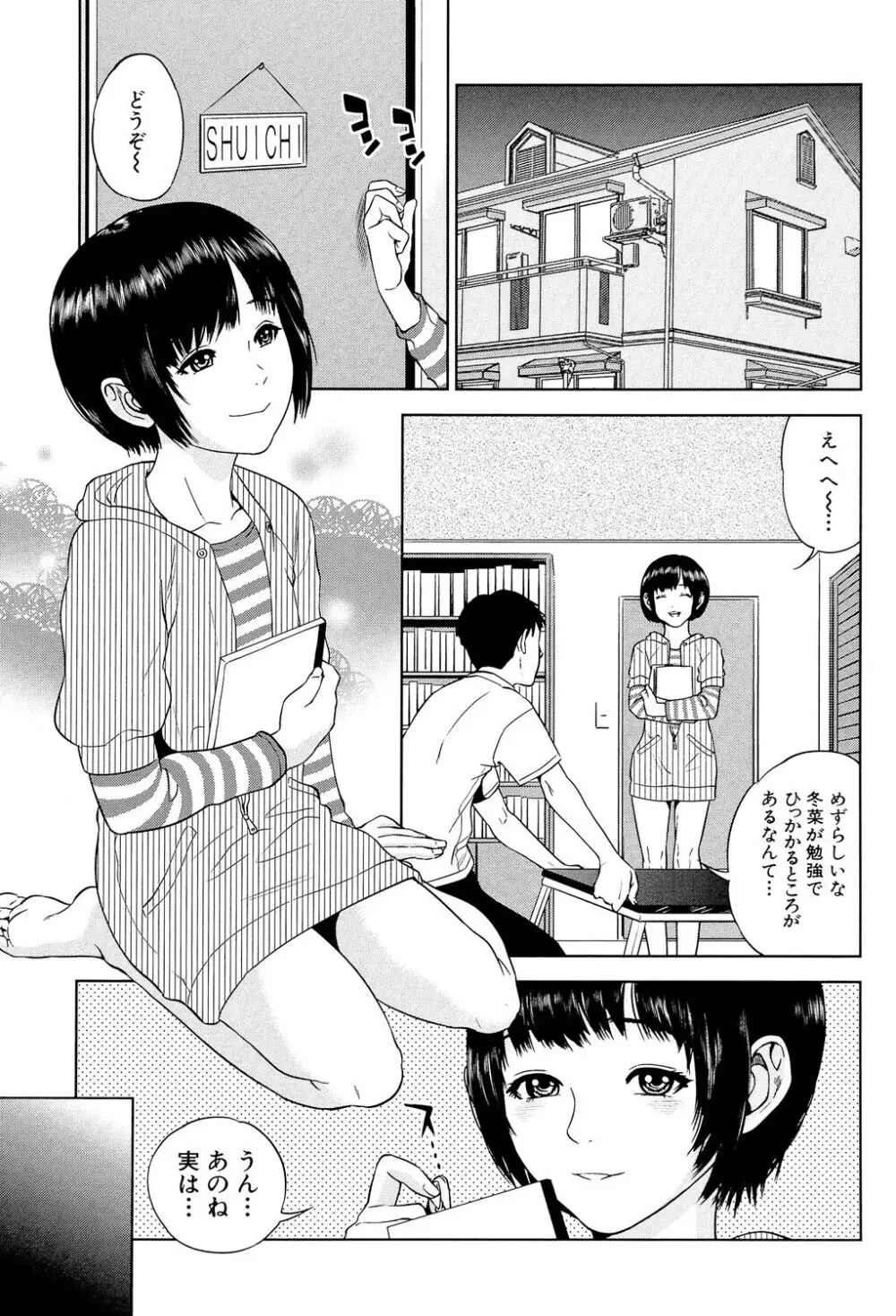 ぼくたちの禁忌 Page.39