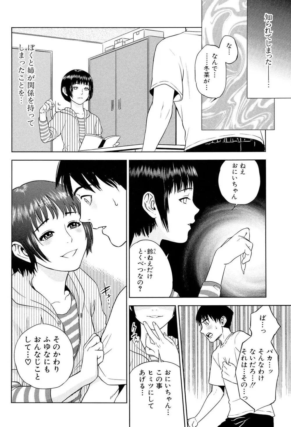 ぼくたちの禁忌 Page.40