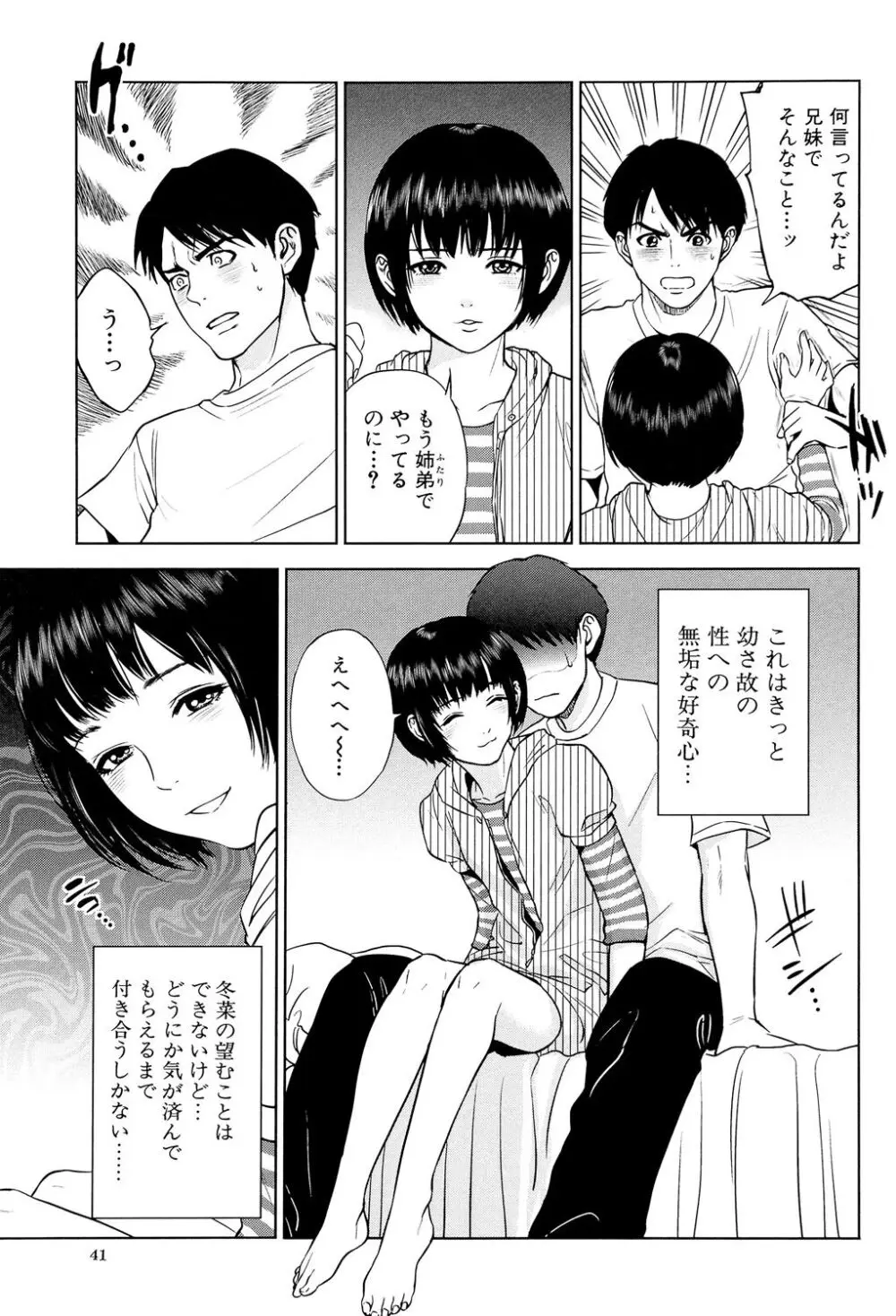 ぼくたちの禁忌 Page.41