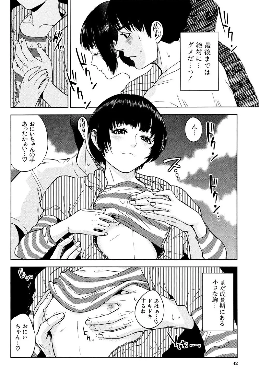 ぼくたちの禁忌 Page.42