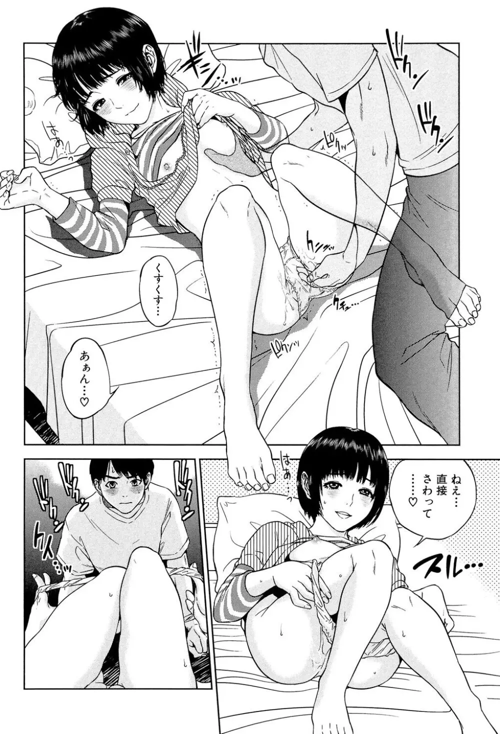 ぼくたちの禁忌 Page.44