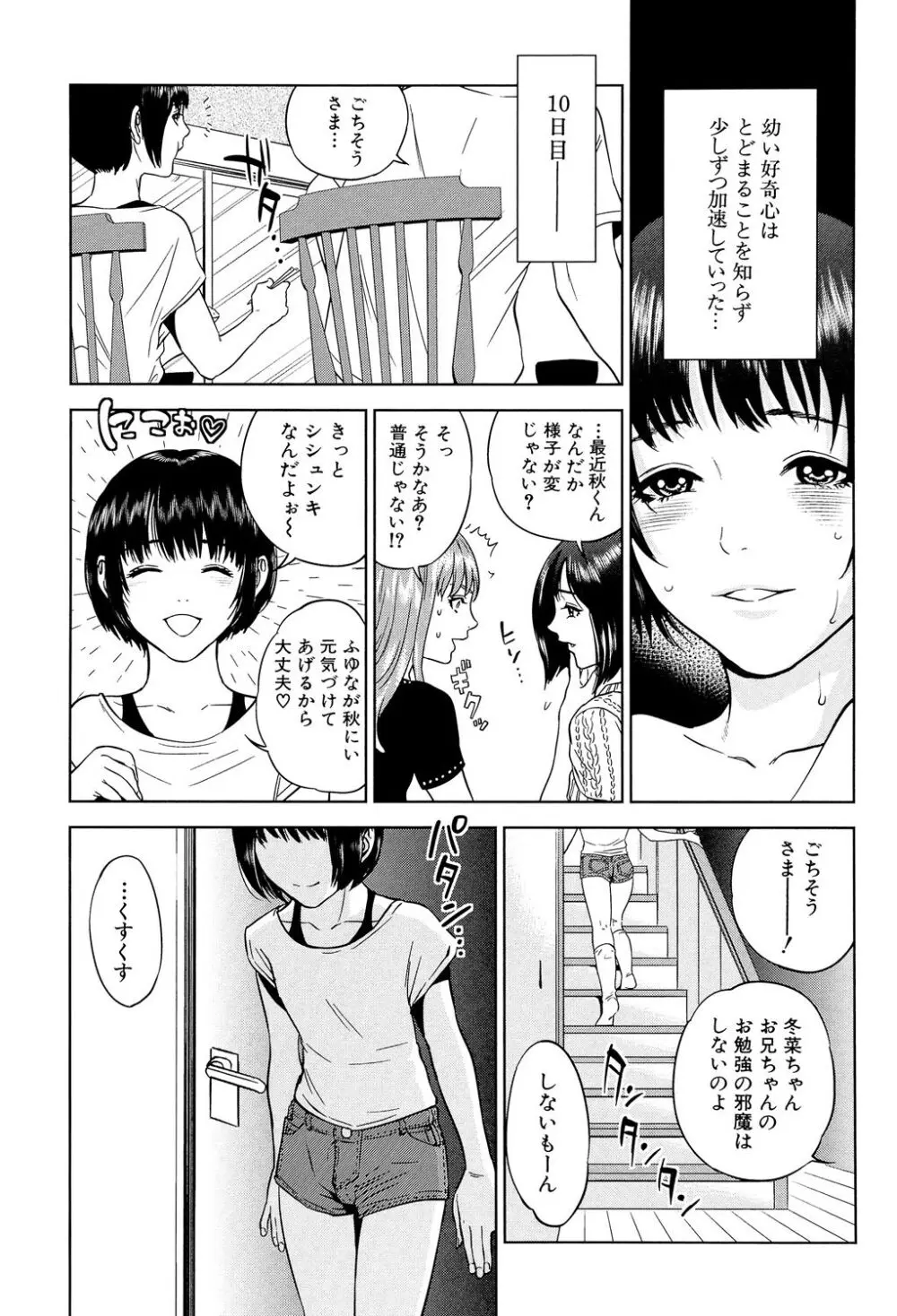 ぼくたちの禁忌 Page.51