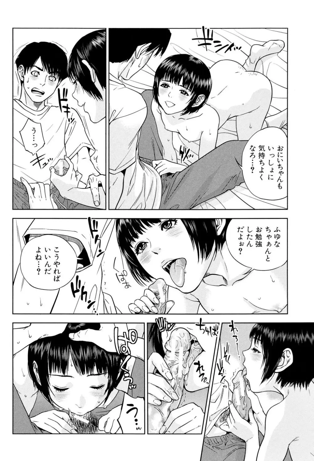 ぼくたちの禁忌 Page.56