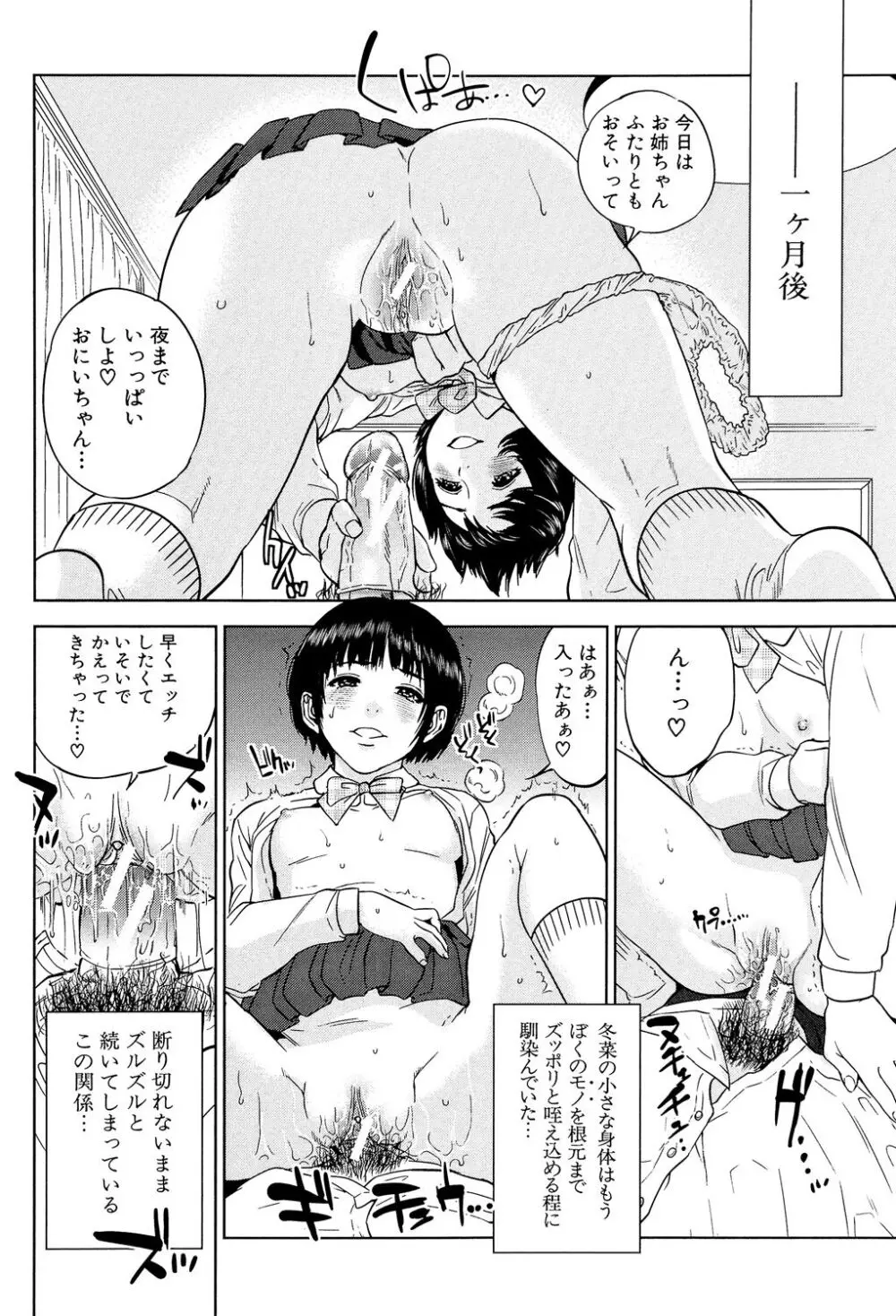 ぼくたちの禁忌 Page.66