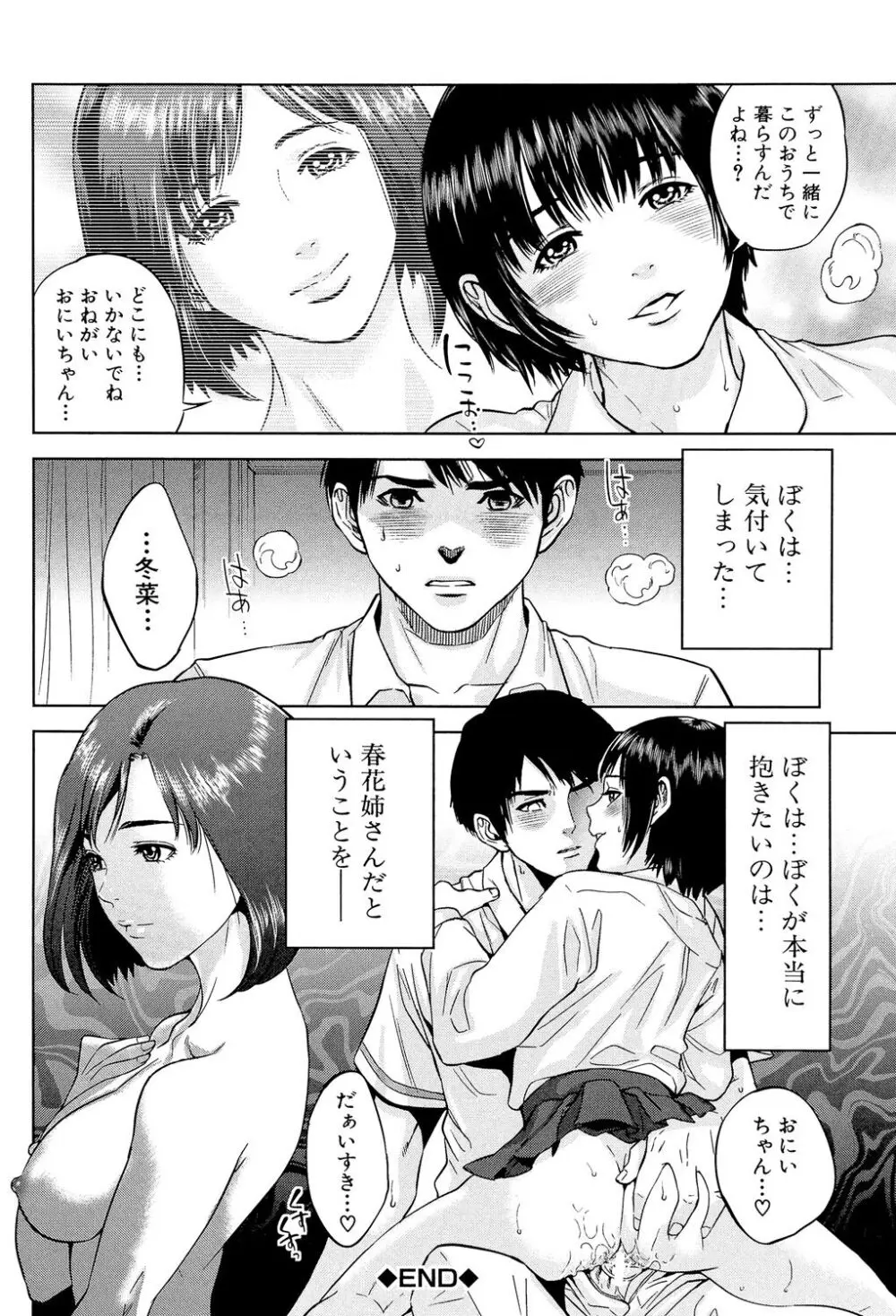 ぼくたちの禁忌 Page.70