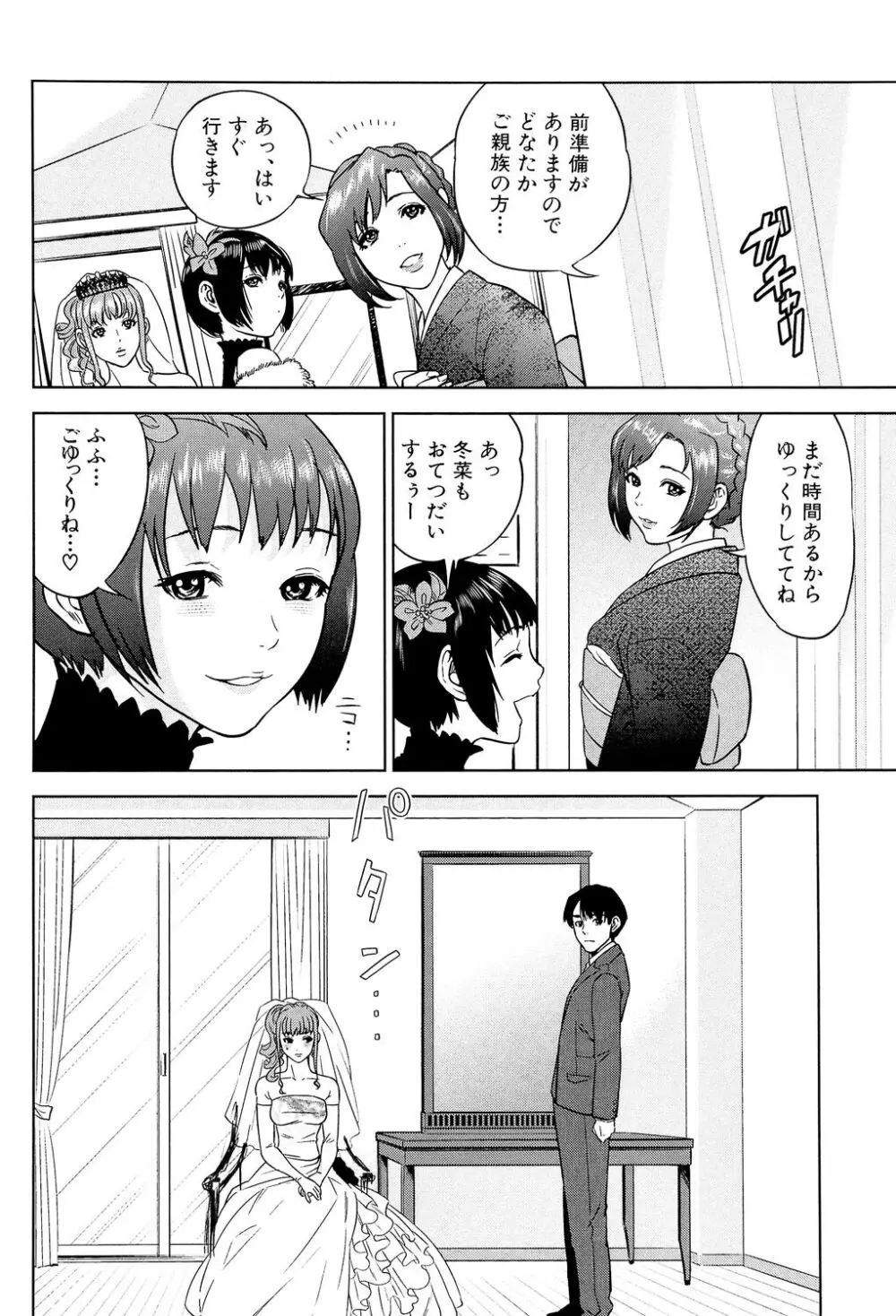 ぼくたちの禁忌 Page.72