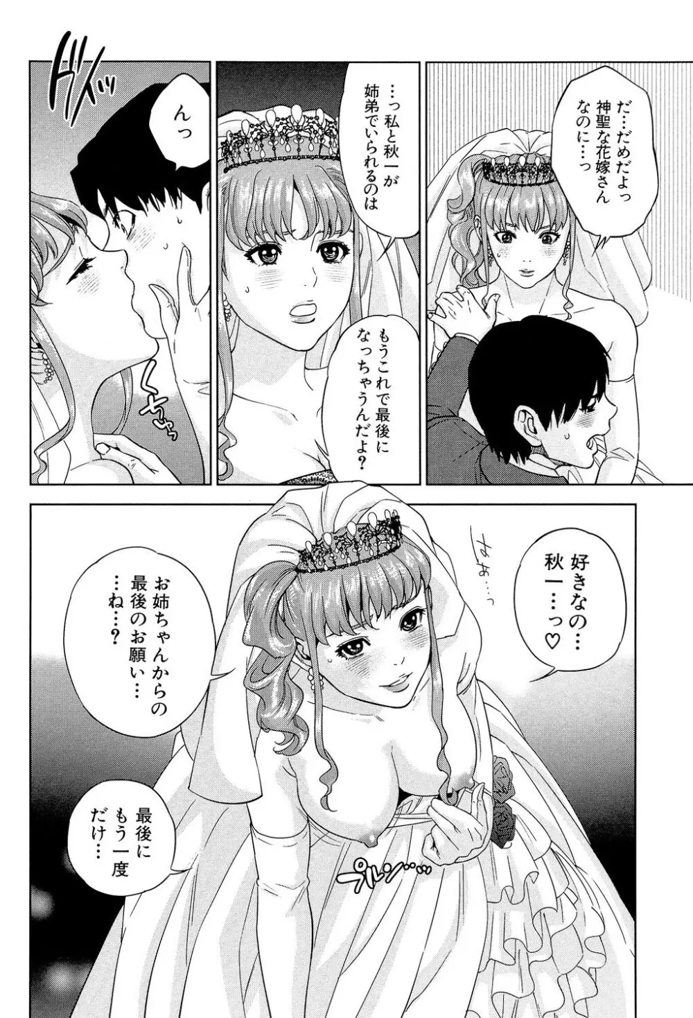 ぼくたちの禁忌 Page.74