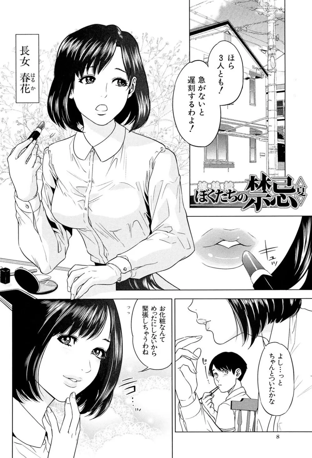 ぼくたちの禁忌 Page.8