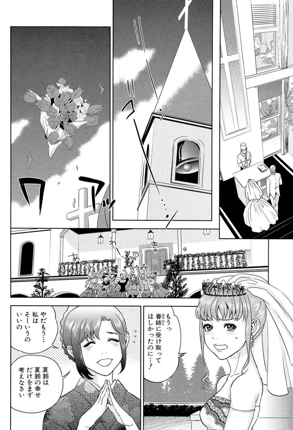 ぼくたちの禁忌 Page.82