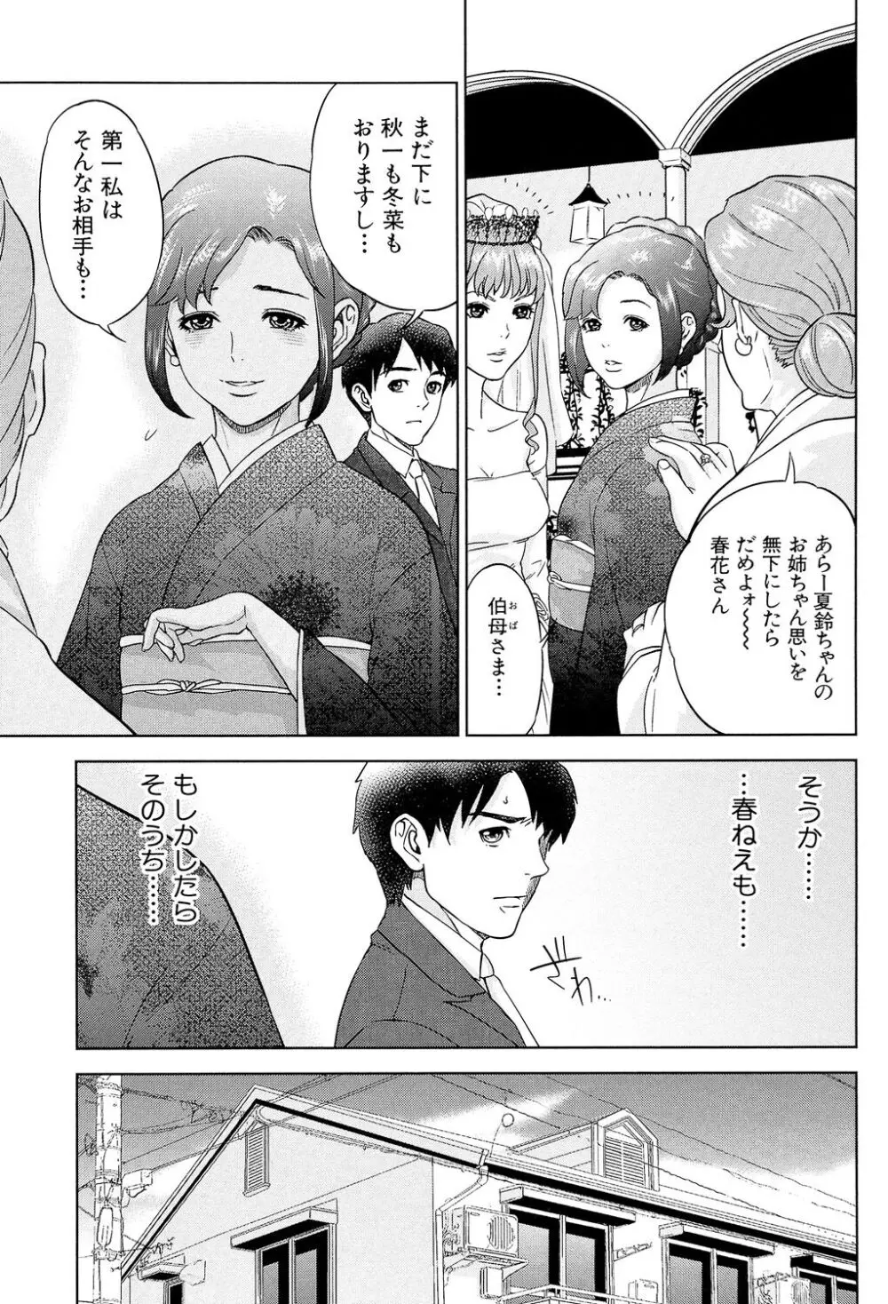 ぼくたちの禁忌 Page.83