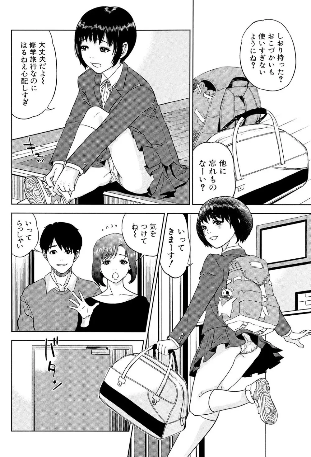 ぼくたちの禁忌 Page.84