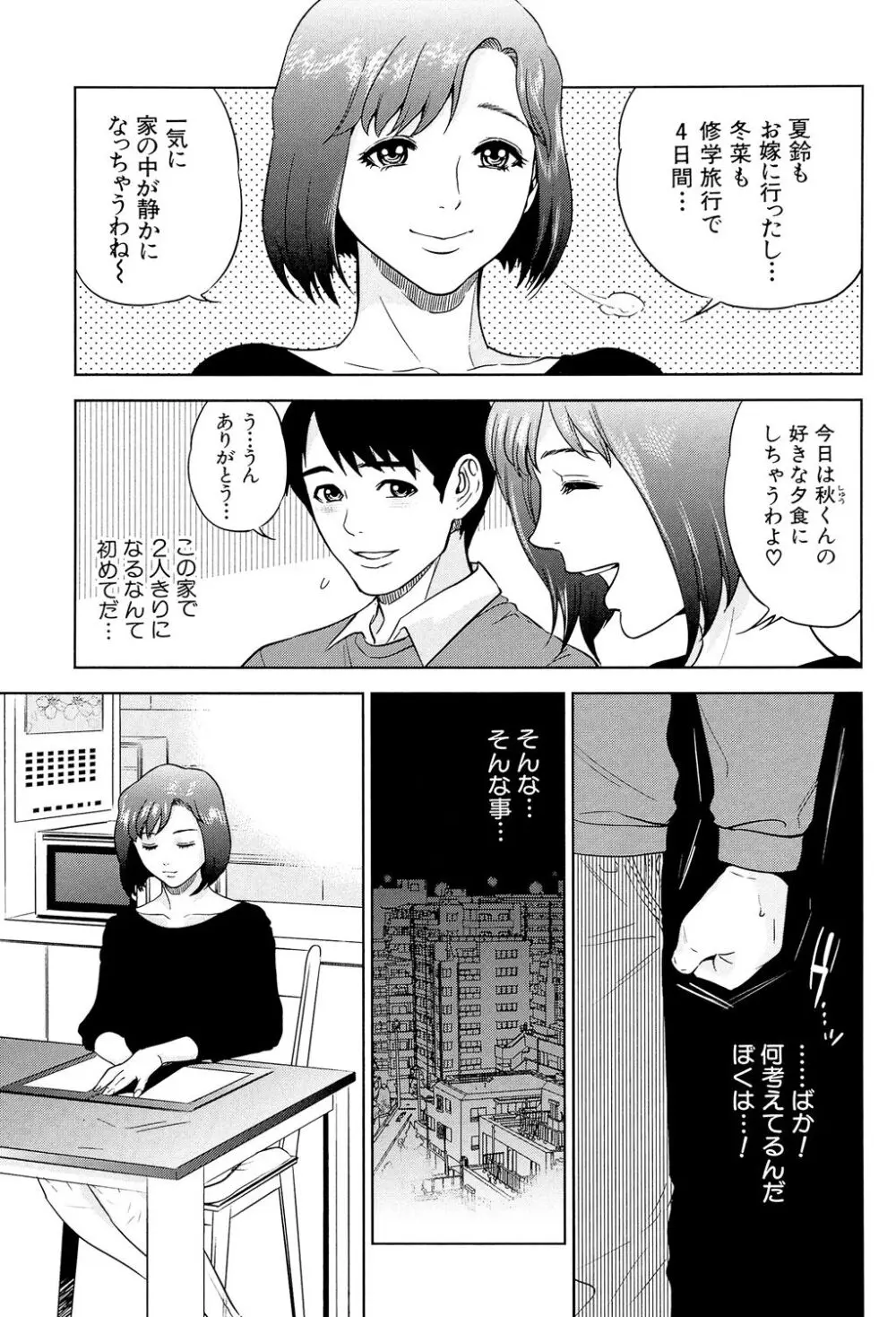 ぼくたちの禁忌 Page.85