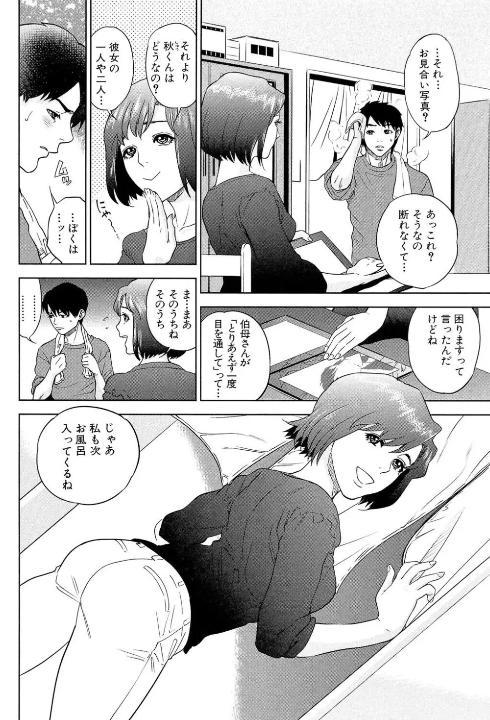 ぼくたちの禁忌 Page.86