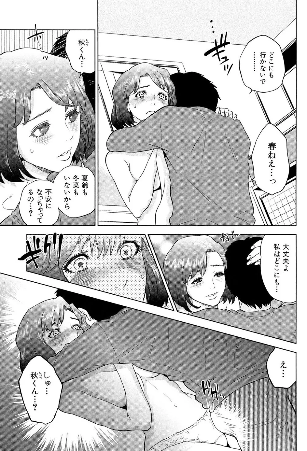 ぼくたちの禁忌 Page.89