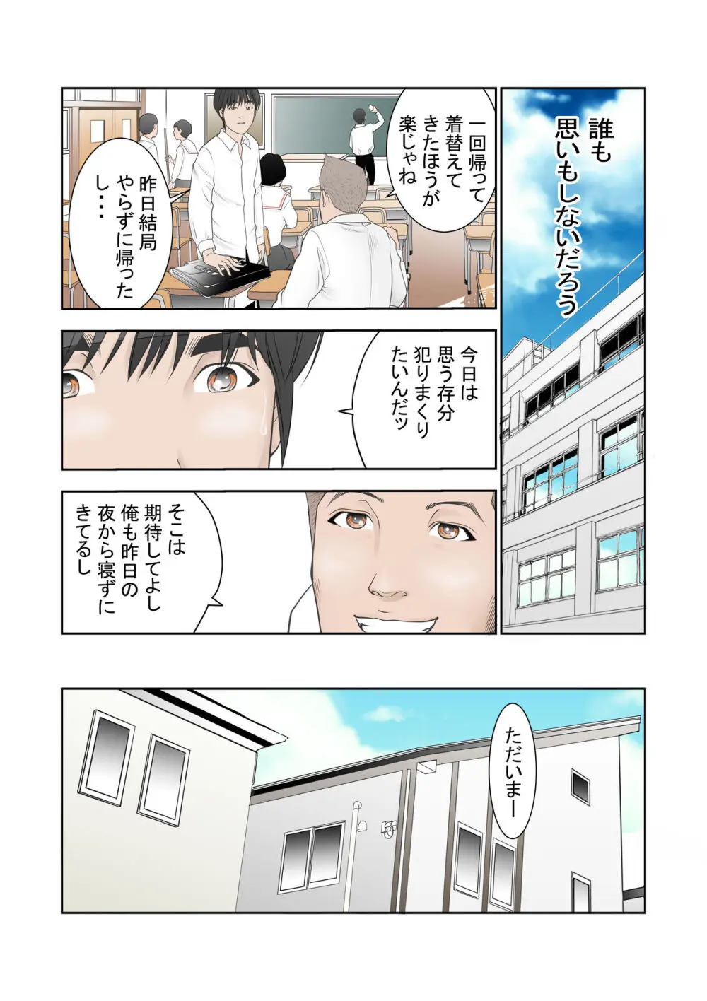 これでもアイツはボクのことを友人と呼んでくれるだろうか。 Page.18