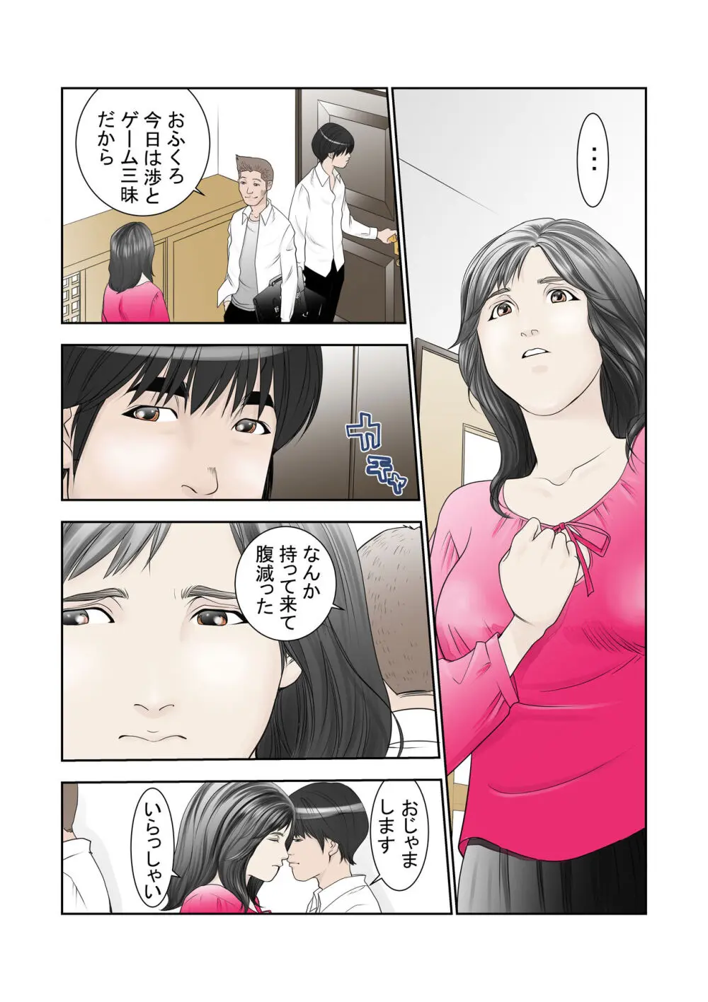 これでもアイツはボクのことを友人と呼んでくれるだろうか。 Page.19