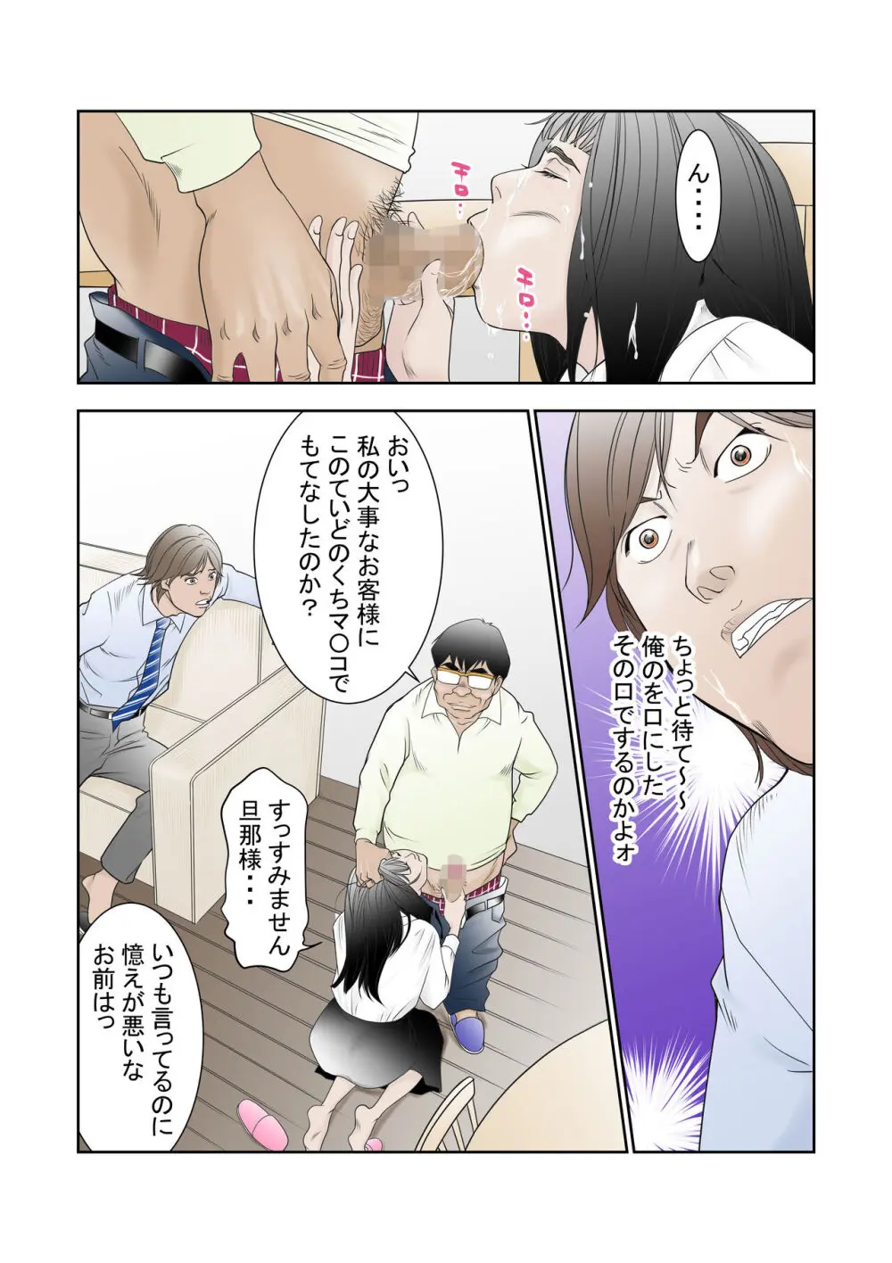 寝取らせ試妻 Page.15