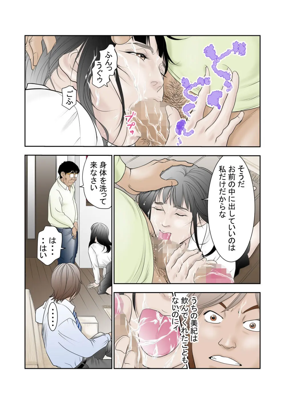 寝取らせ試妻 Page.18