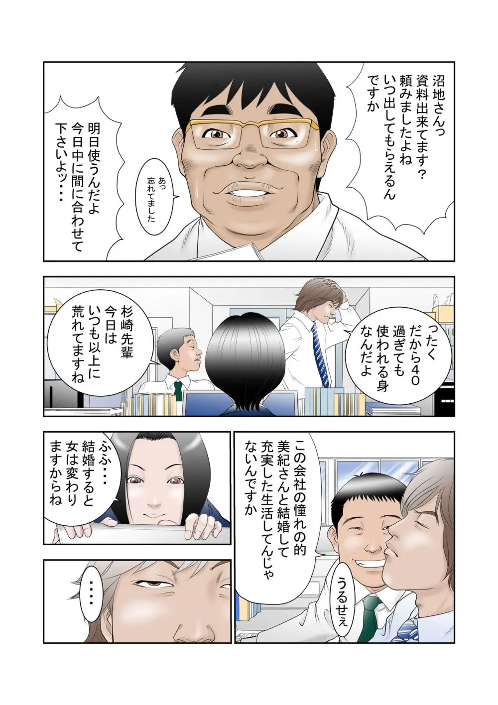 寝取らせ試妻 Page.2