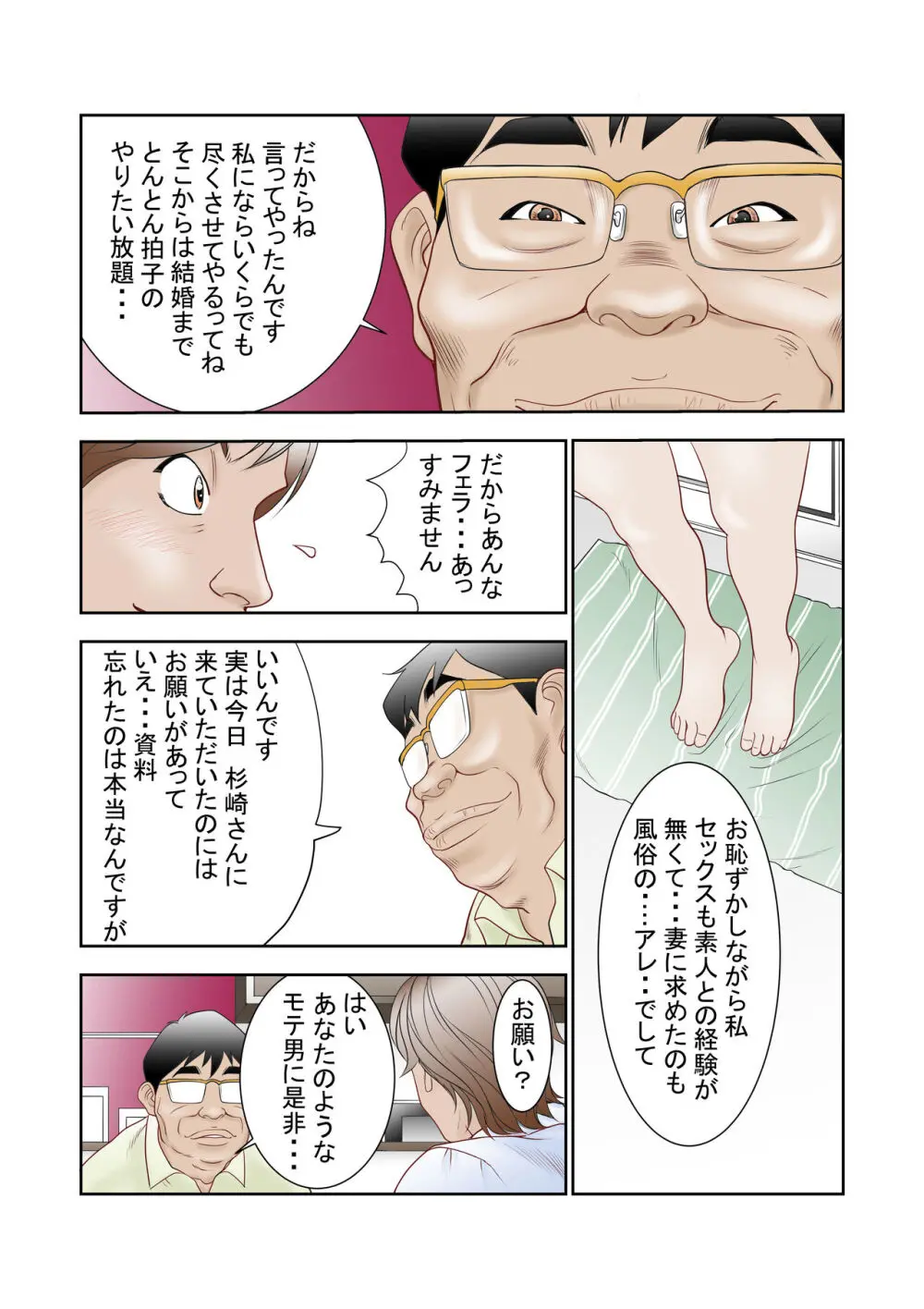 寝取らせ試妻 Page.21