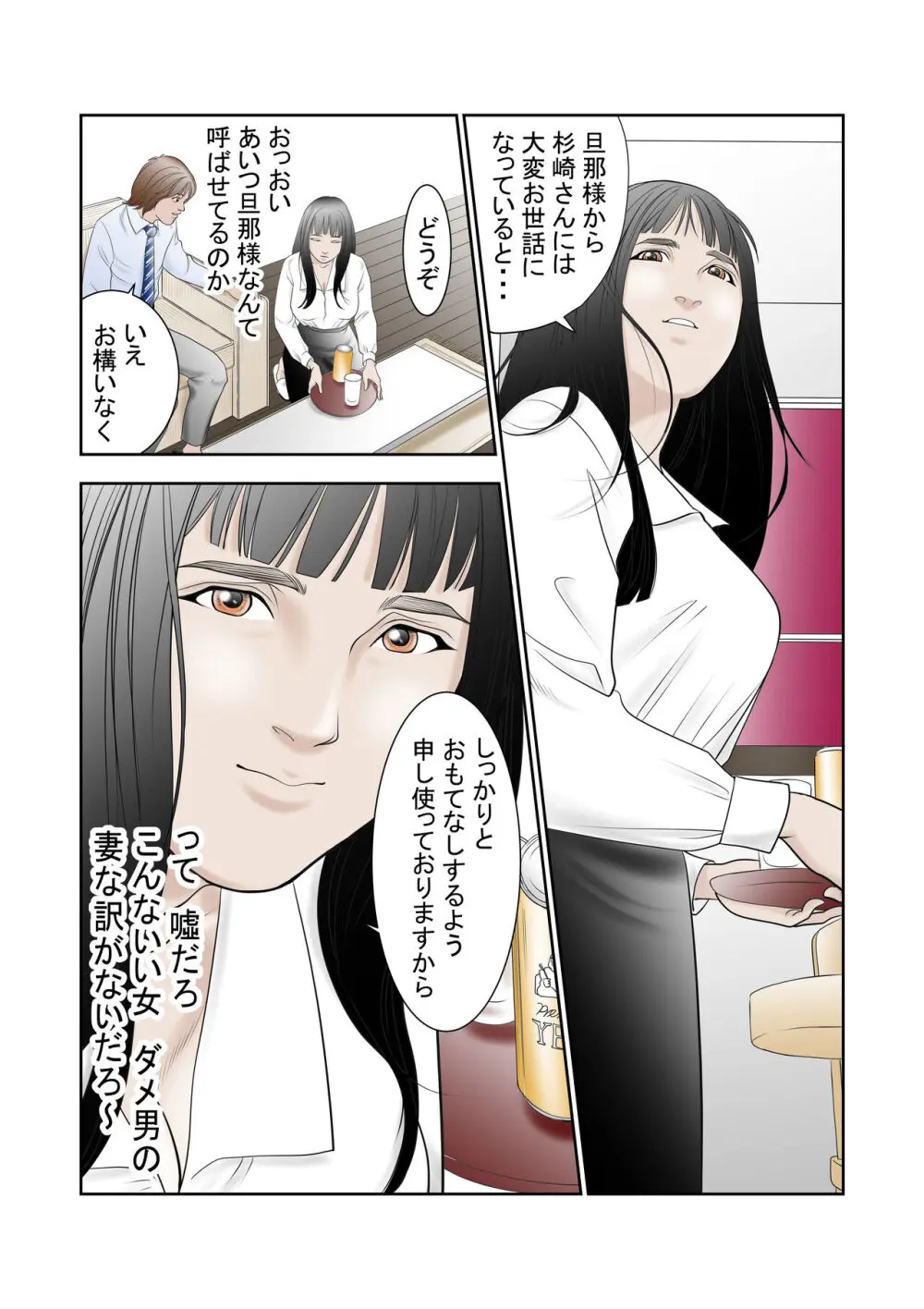 寝取らせ試妻 Page.6