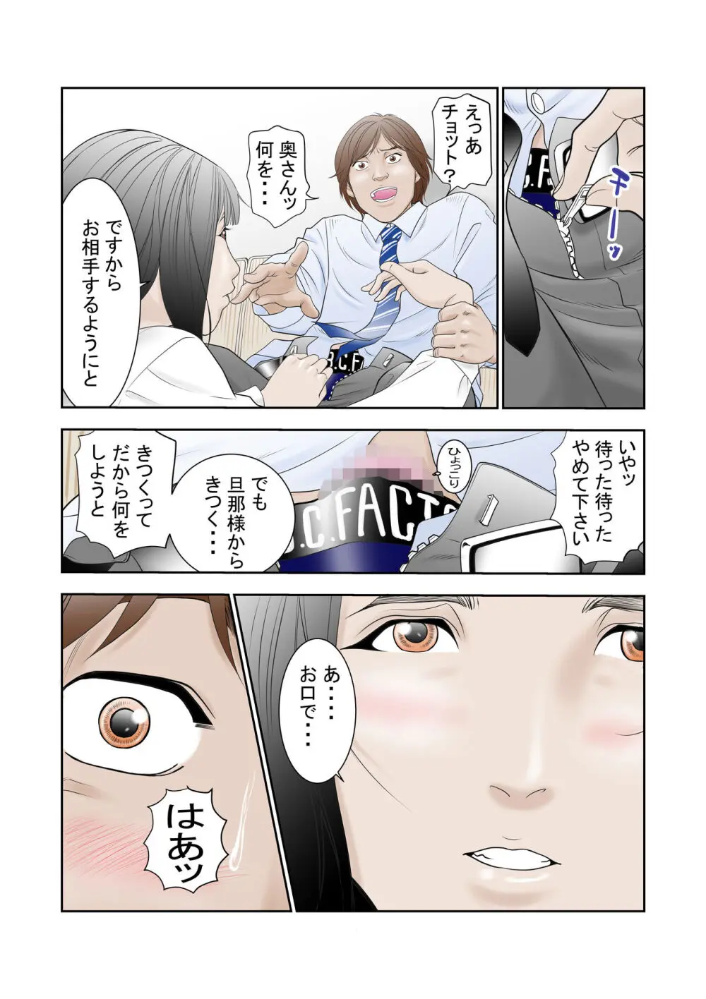 寝取らせ試妻 Page.7