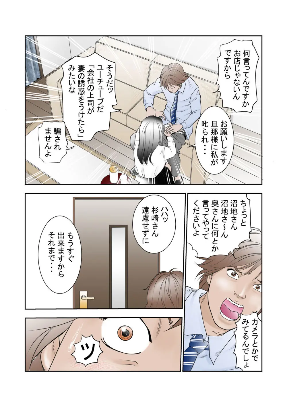 寝取らせ試妻 Page.8