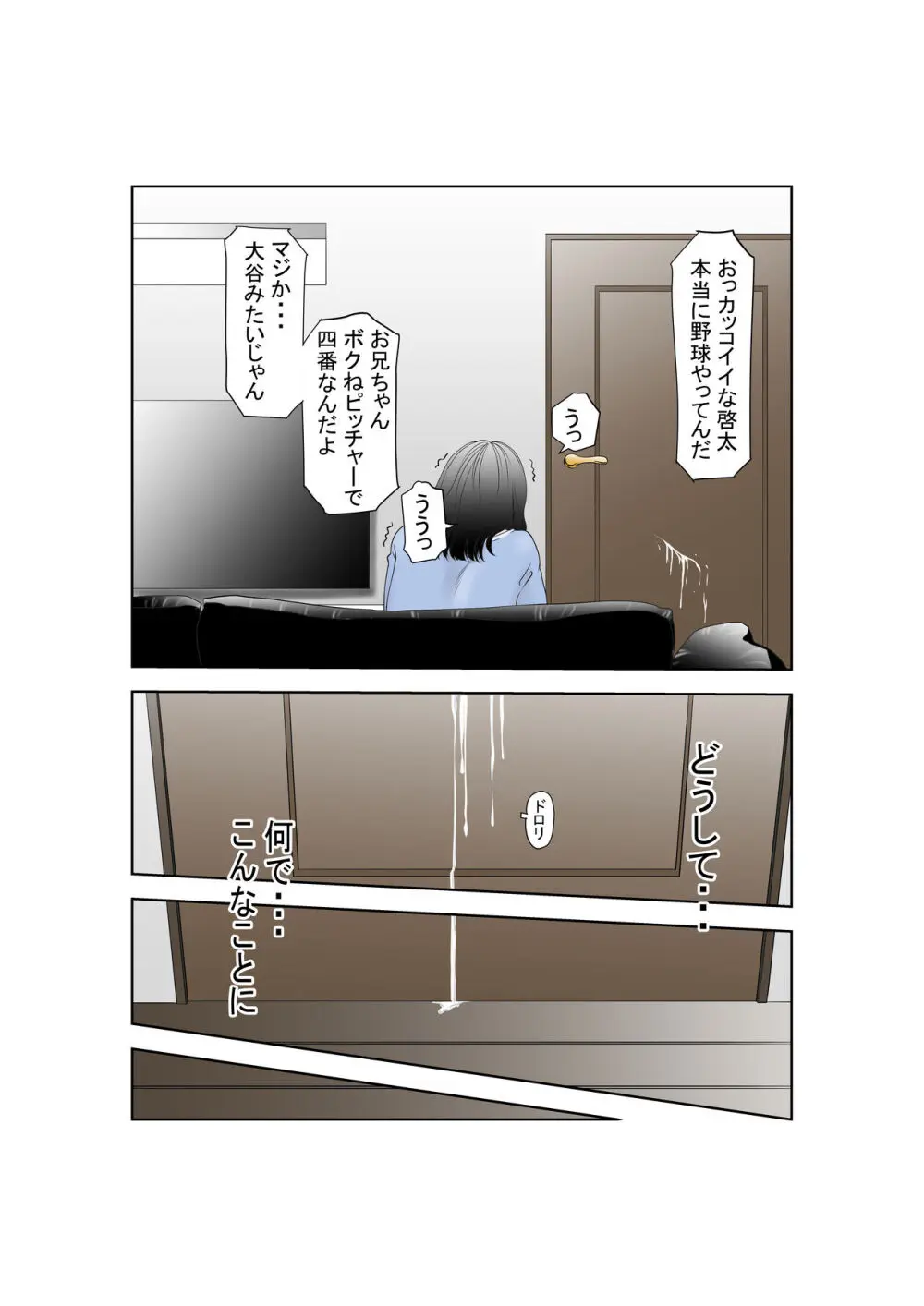 しあわせ家族のつくりかた Page.15