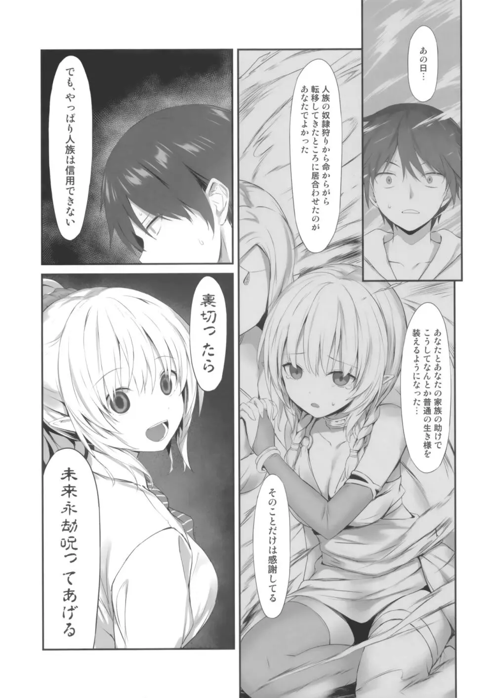 JKえるふサワタリさん Page.6