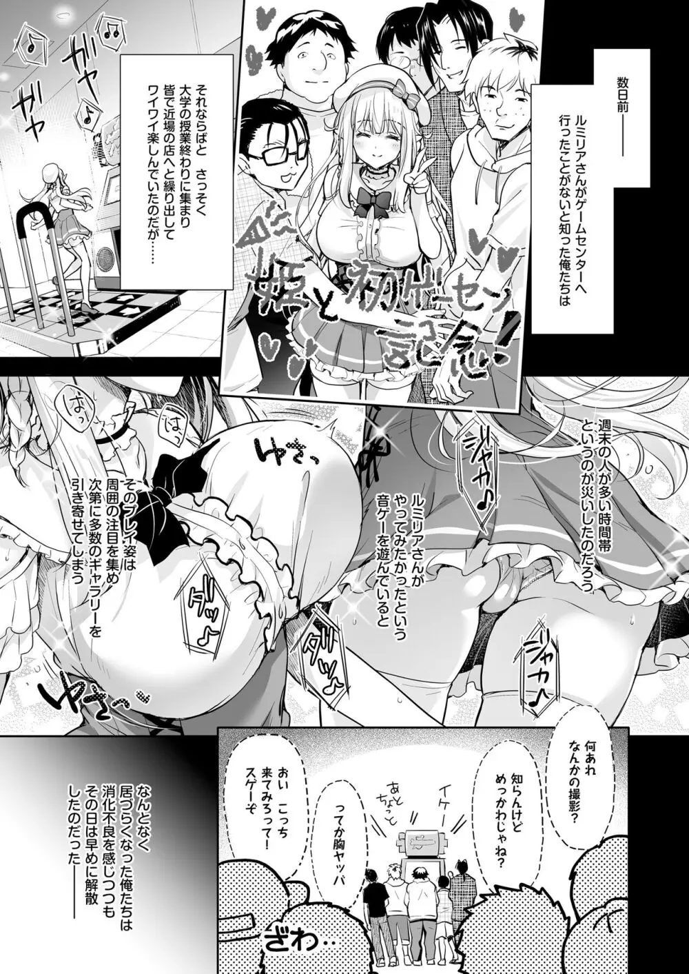 オタサーのエルフ姫 総集編 陰毛なしver Page.107