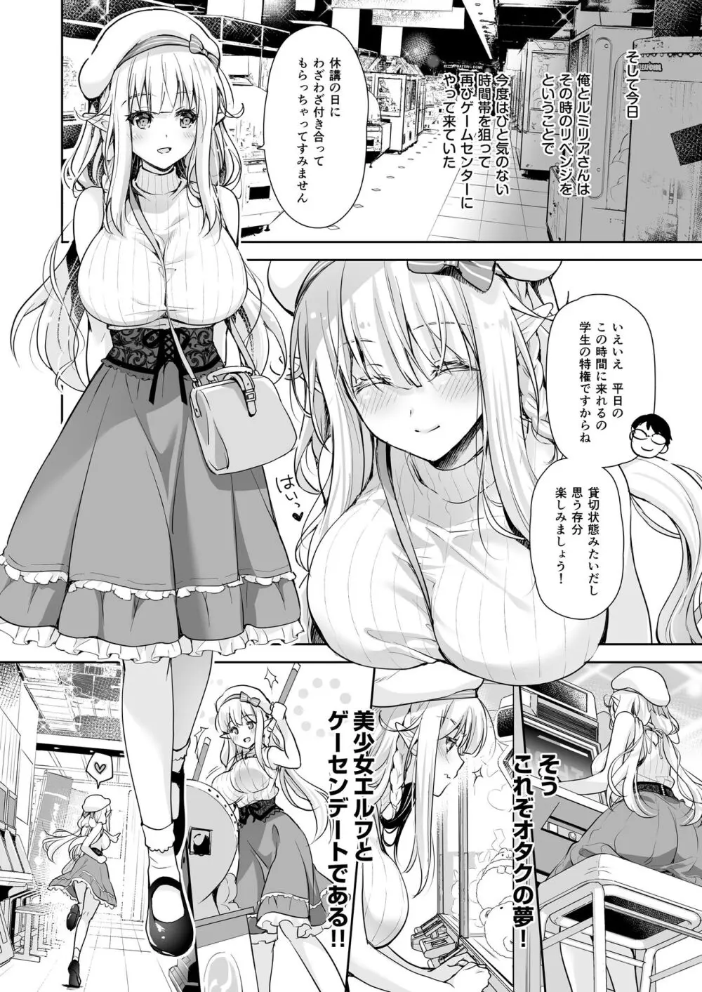 オタサーのエルフ姫 総集編 陰毛なしver Page.108