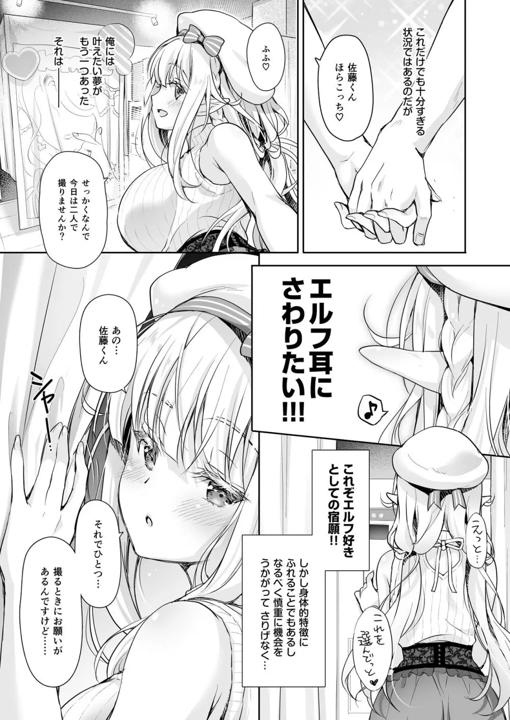 オタサーのエルフ姫 総集編 陰毛なしver Page.109