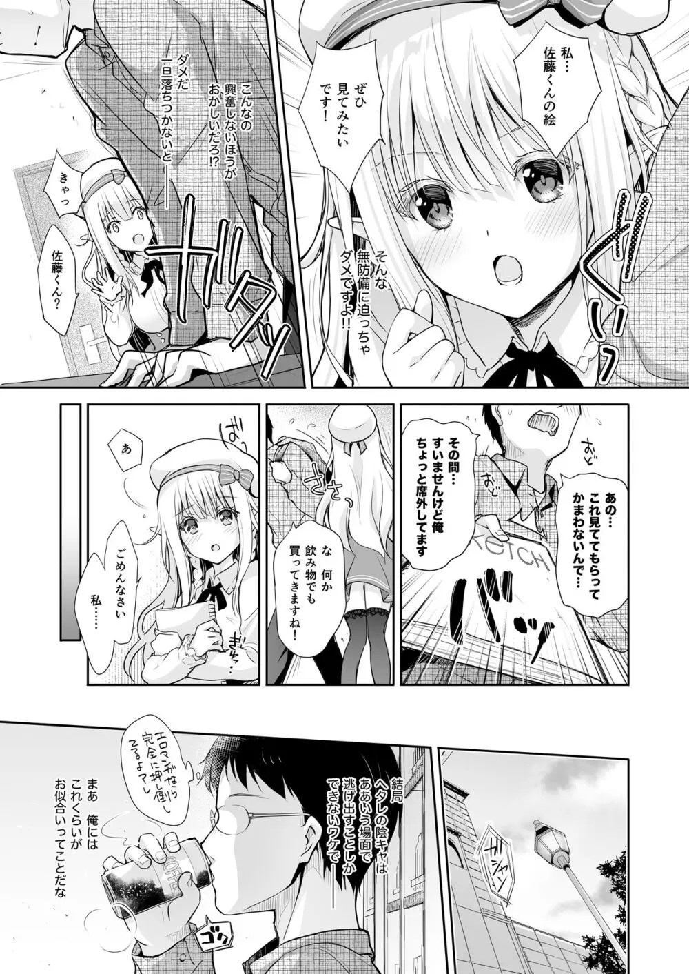 オタサーのエルフ姫 総集編 陰毛なしver Page.11