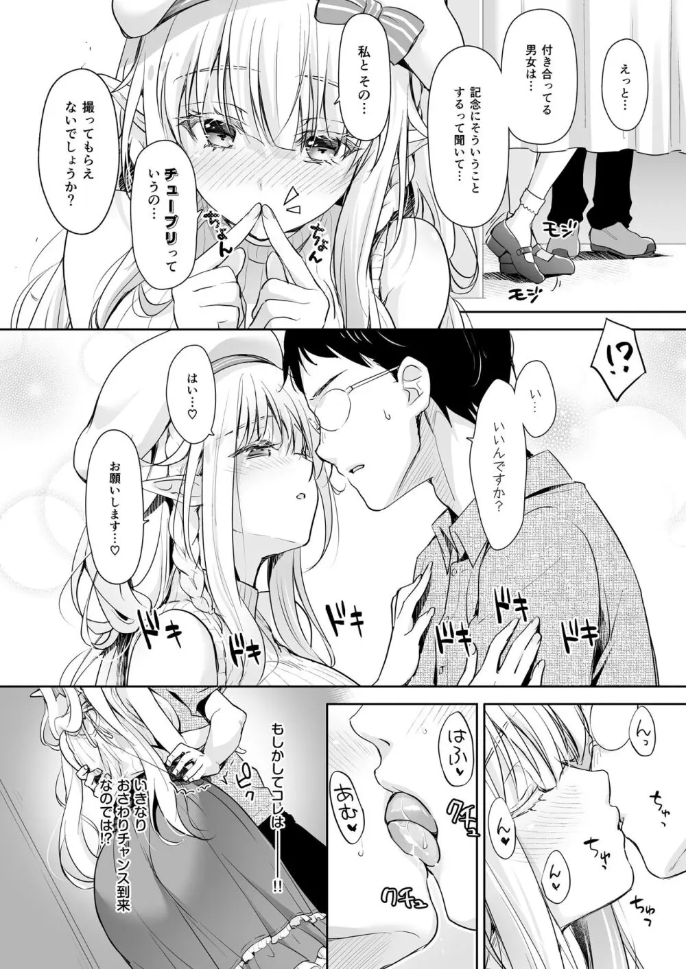 オタサーのエルフ姫 総集編 陰毛なしver Page.110