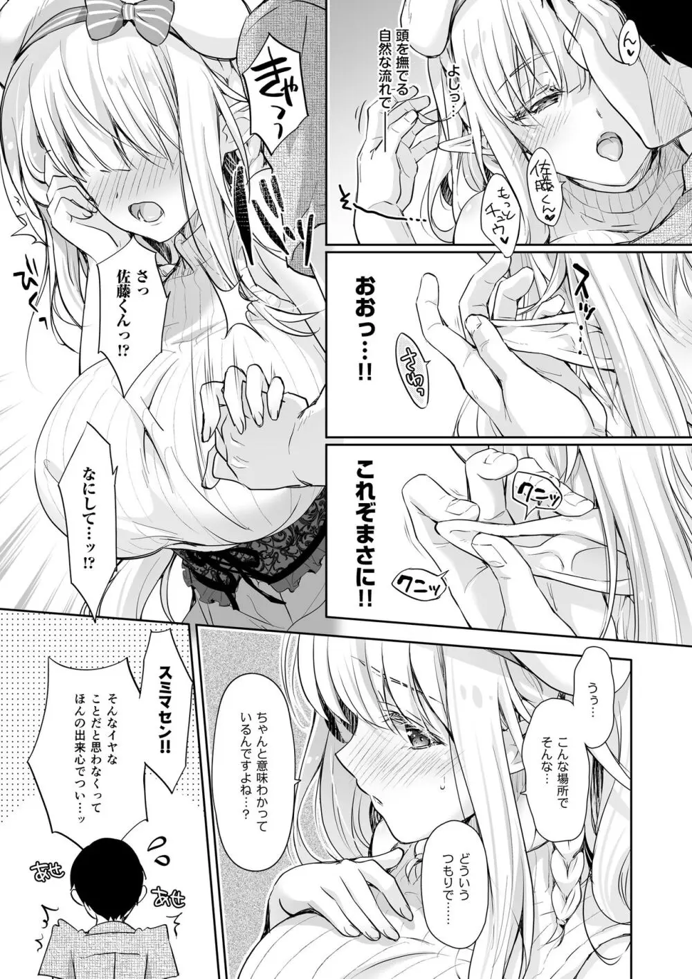 オタサーのエルフ姫 総集編 陰毛なしver Page.111