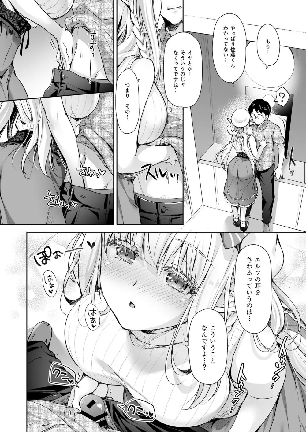 オタサーのエルフ姫 総集編 陰毛なしver Page.112